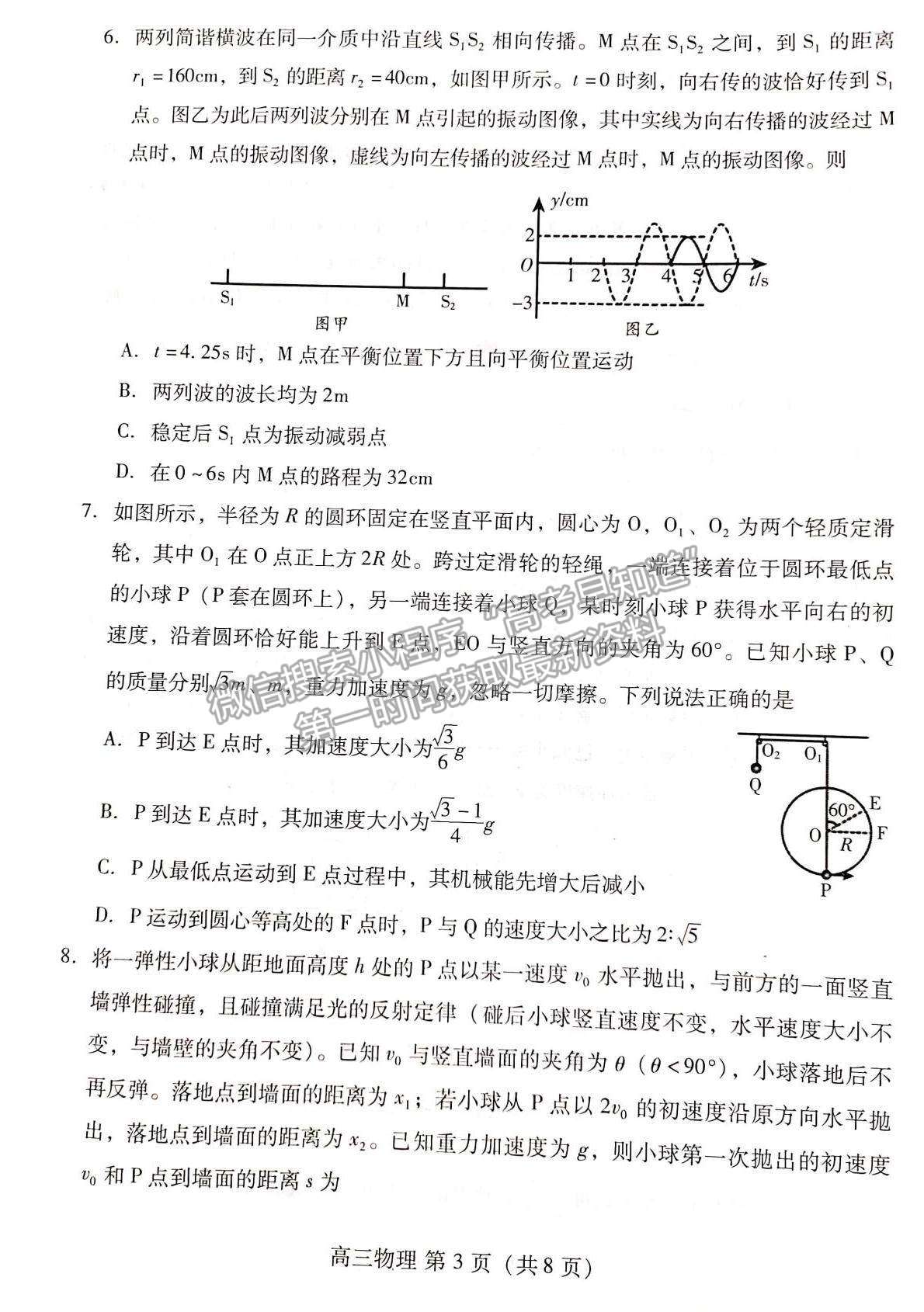 2023山東濰坊高三期中考試-物理試卷及答案