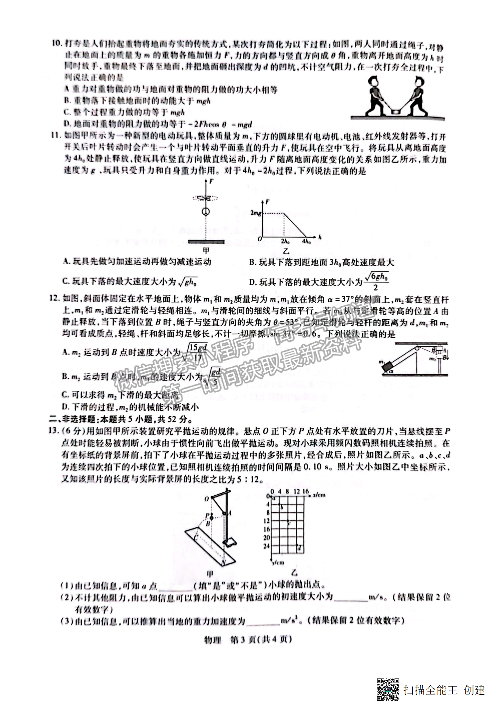 2023江西穩(wěn)派教育高三上學(xué)期11月期中物理