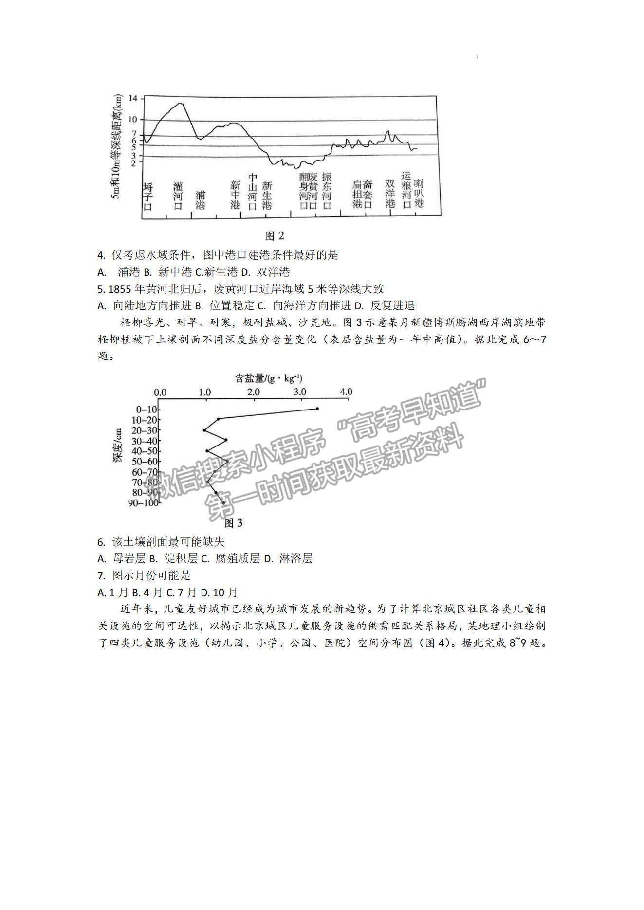 2023山東濰坊高三期中考試-地理試卷及答案