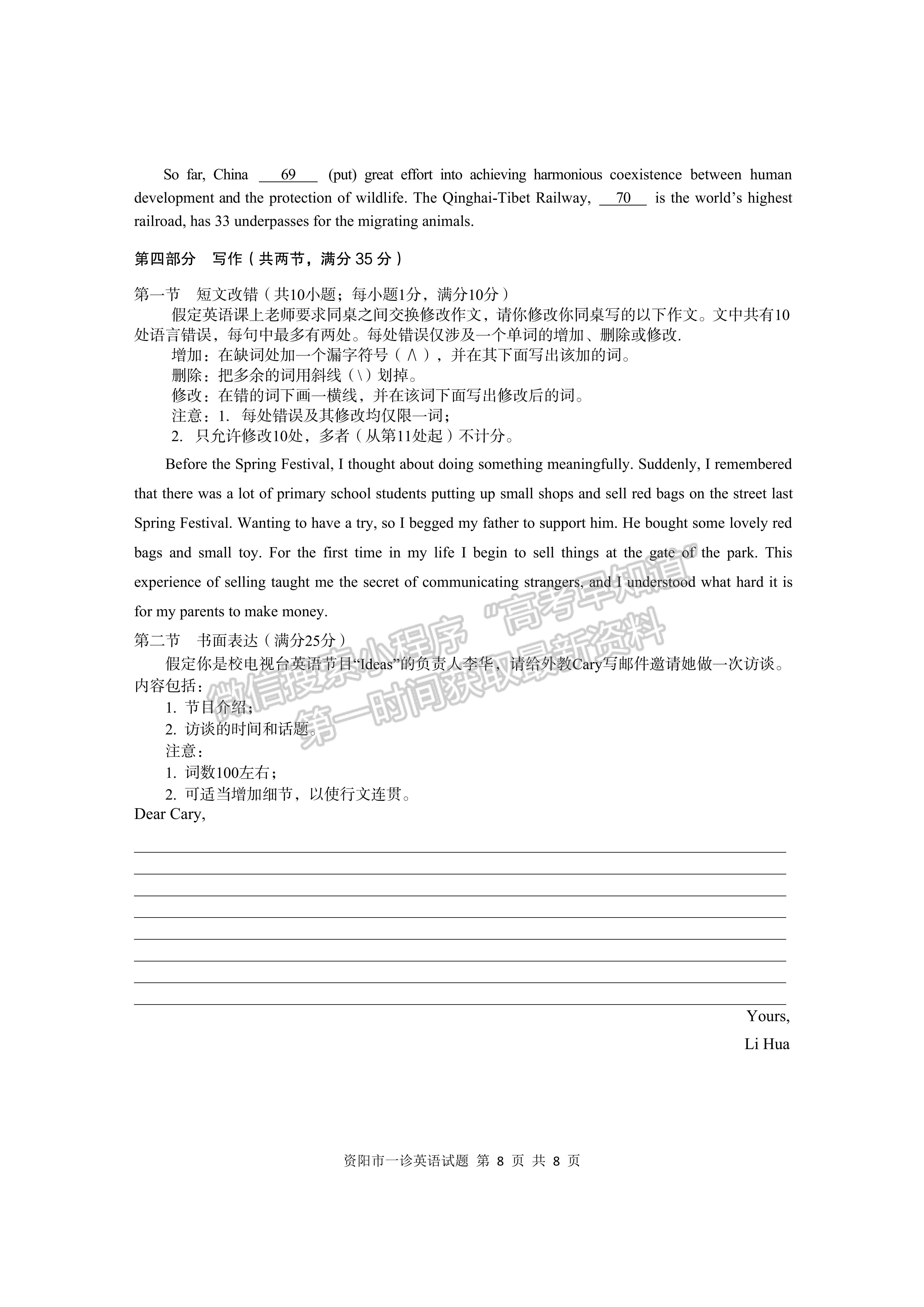 2023屆四川省資陽(yáng)市高2020級(jí)第一次診斷考試英語(yǔ)試題及答案