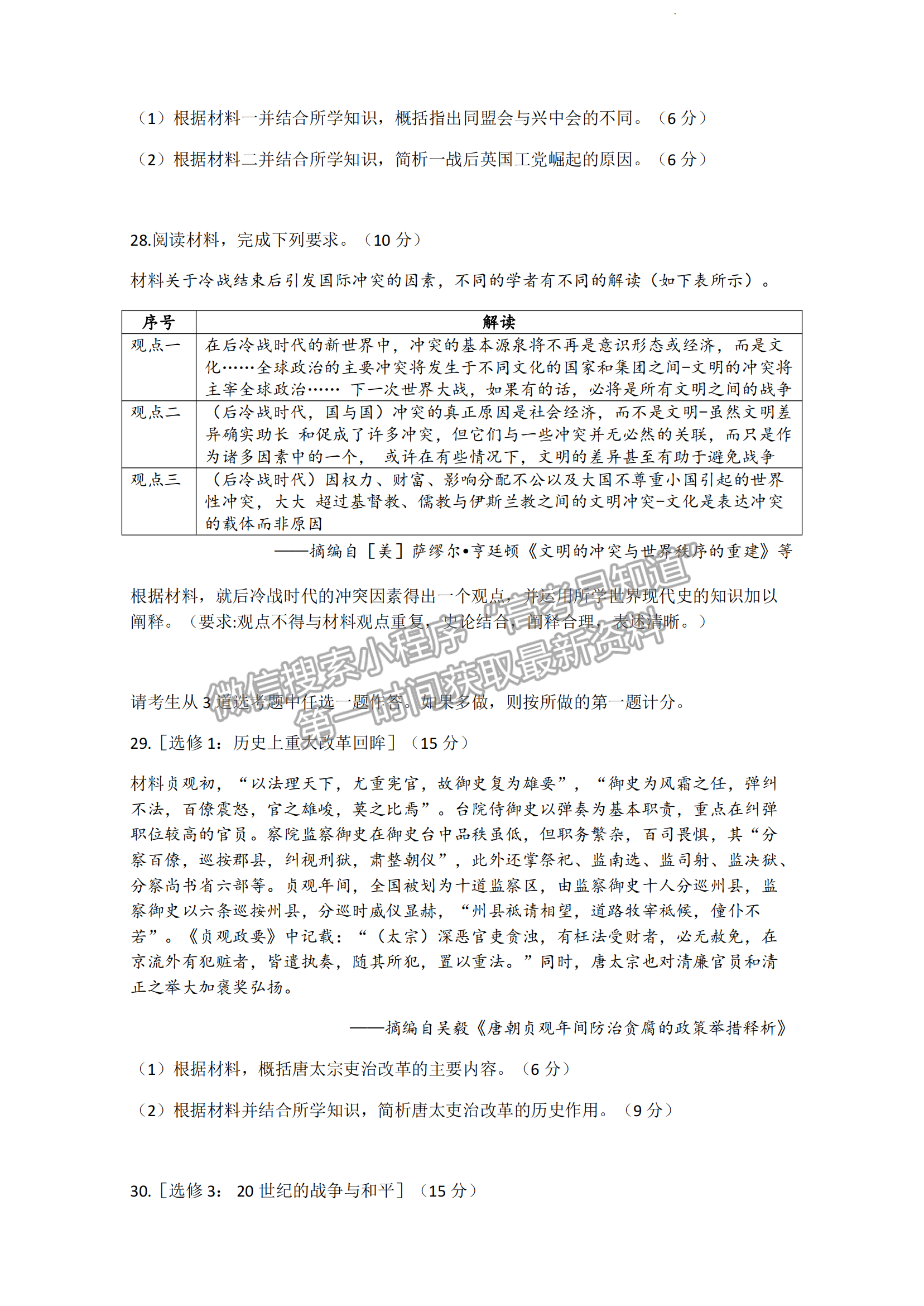 2023江西省贛州市五校高三上學(xué)期期中聯(lián)考（123C）歷史