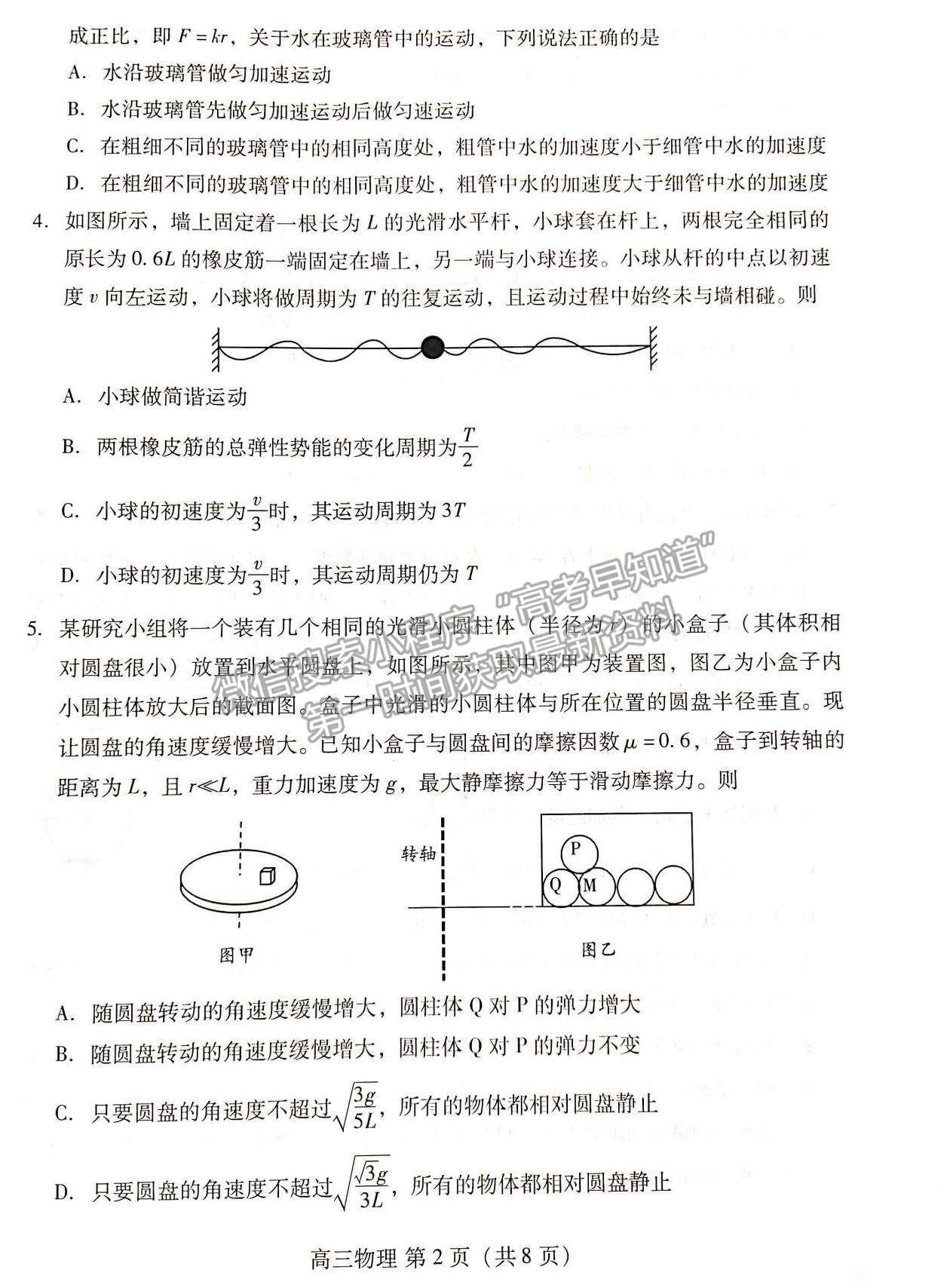 2023山東濰坊高三期中考試-物理試卷及答案