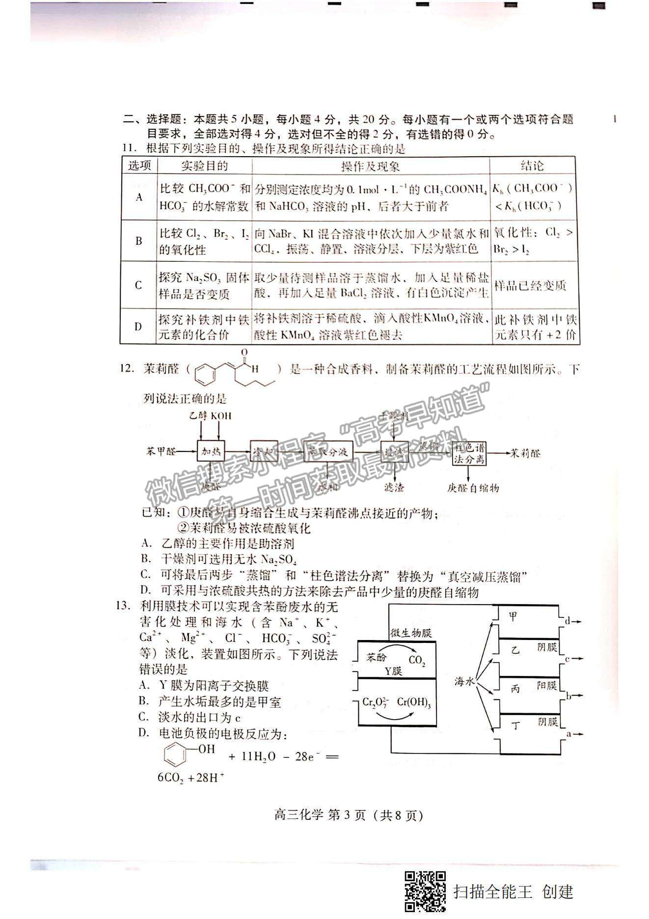 2023山東濰坊高三期中考試-化學試卷及答案