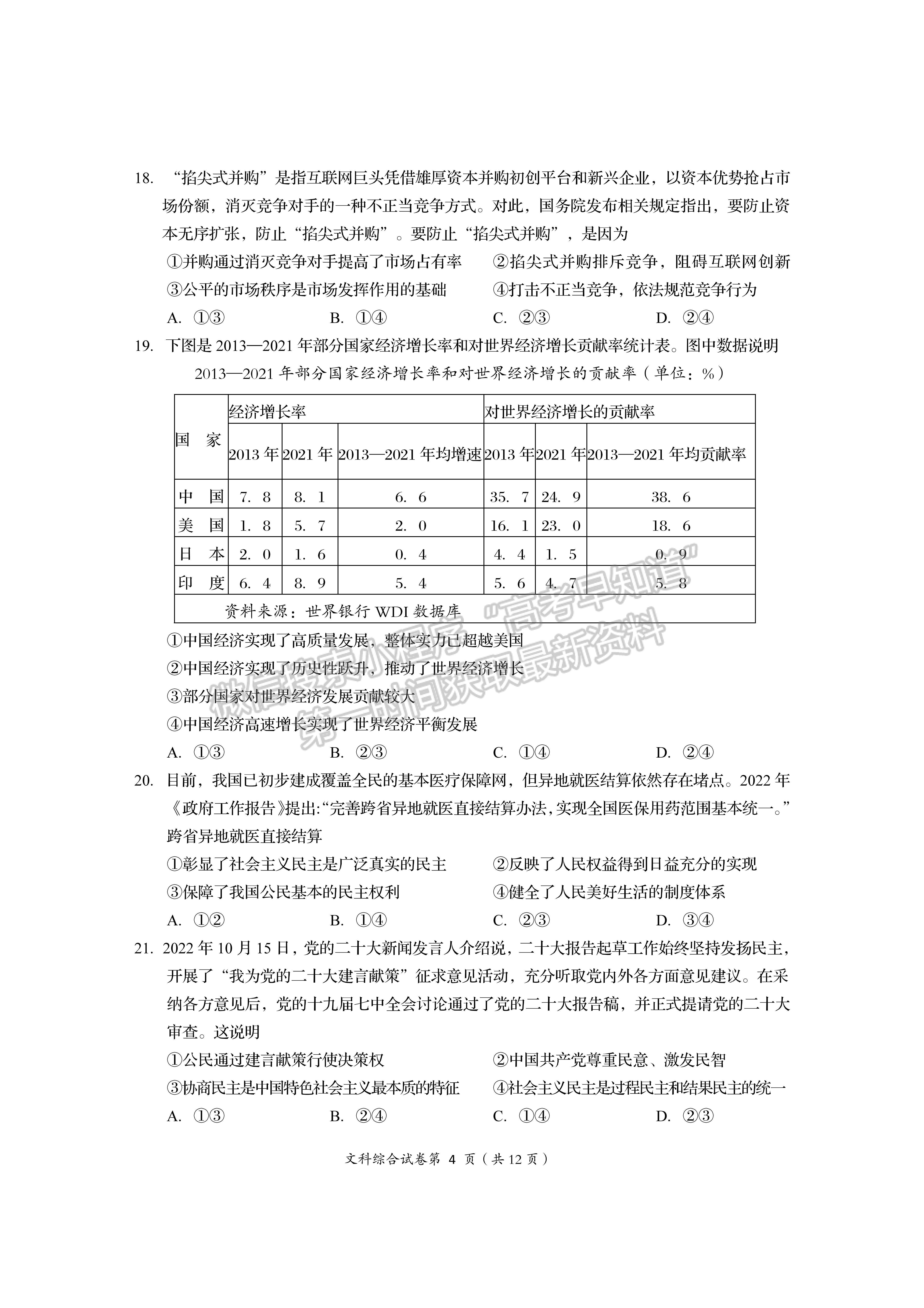 2023屆四川省資陽市高2020級第一次診斷考試文科綜合試題及答案