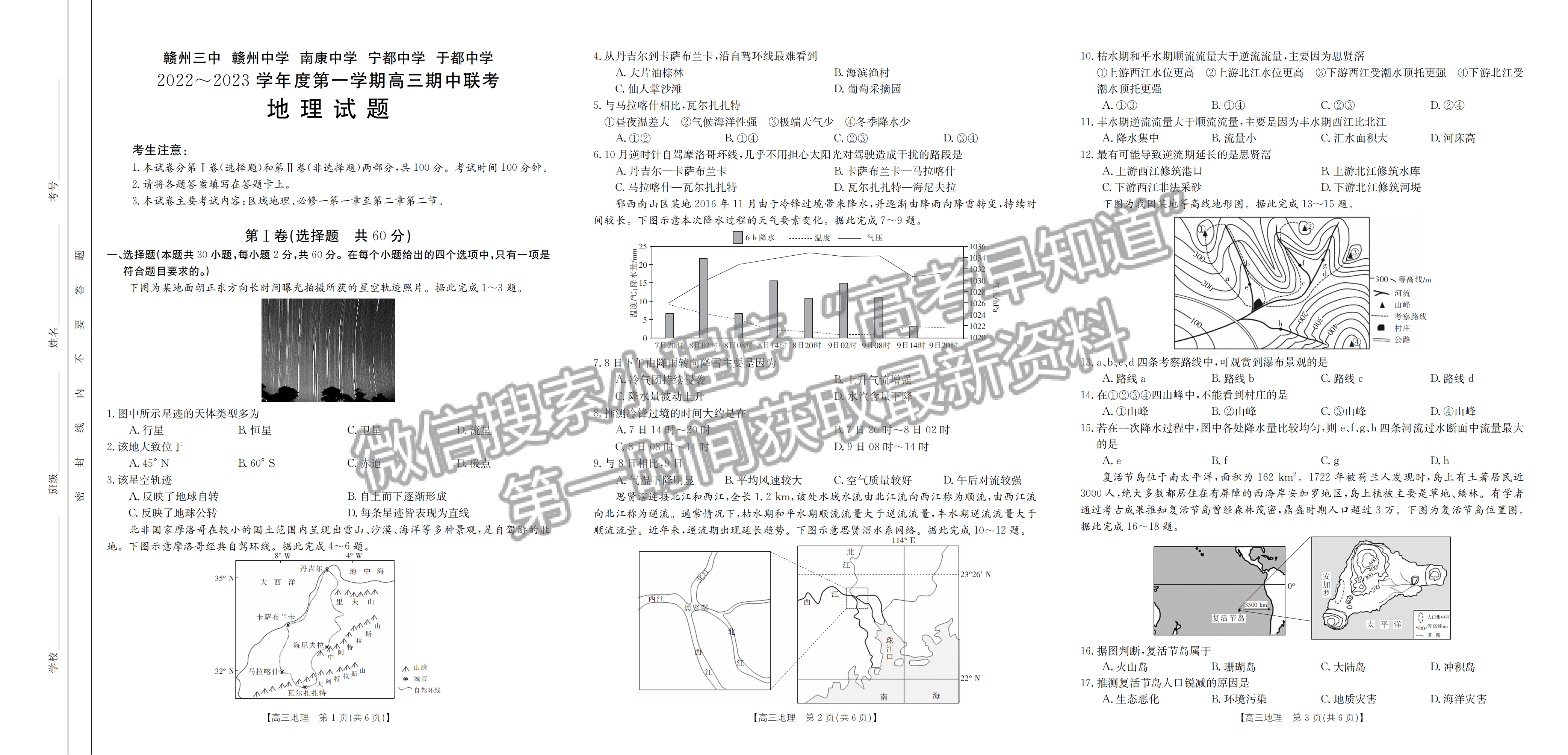 2023江西省贛州市五校高三上學(xué)期期中聯(lián)考（123C）地理