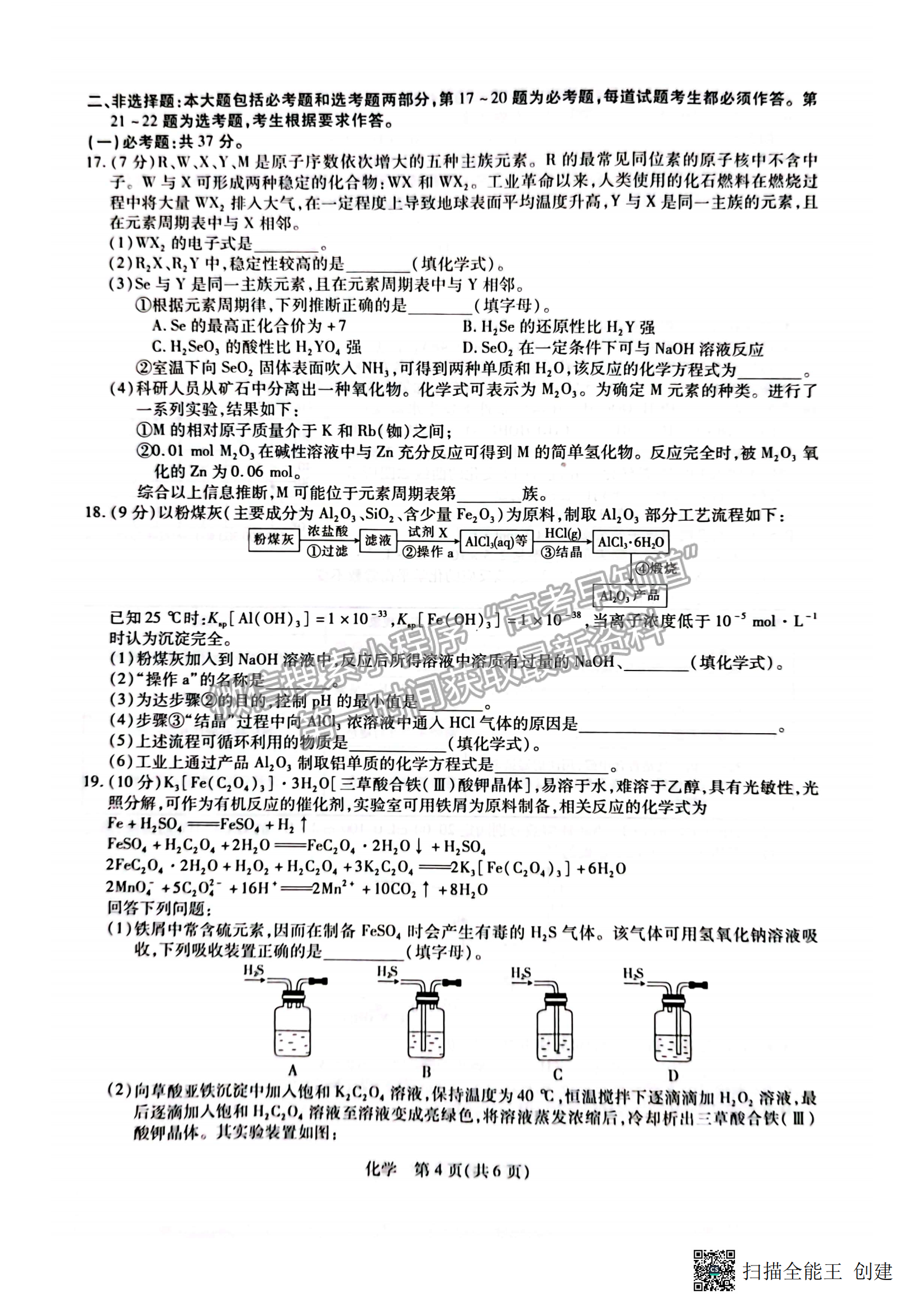 2023江西穩(wěn)派教育高三上學(xué)期11月期中化學(xué)