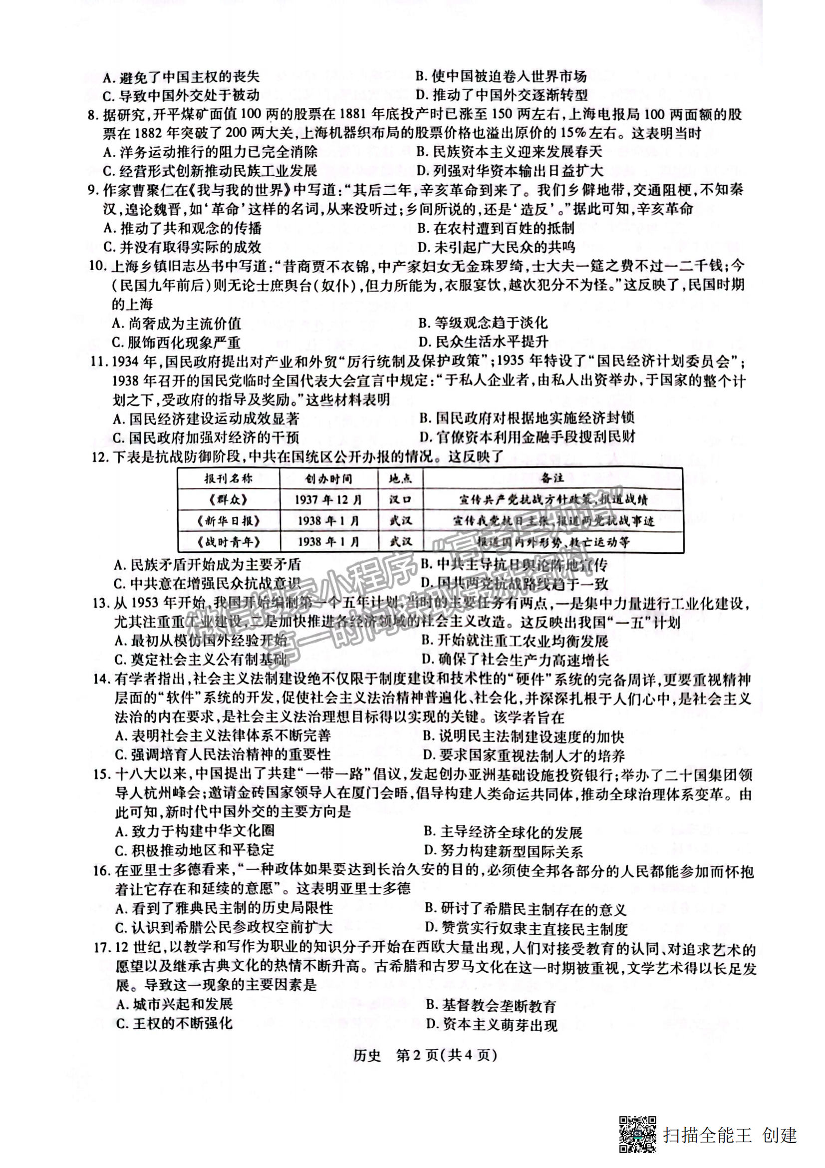 2023江西穩(wěn)派教育高三上學(xué)期11月期中歷史