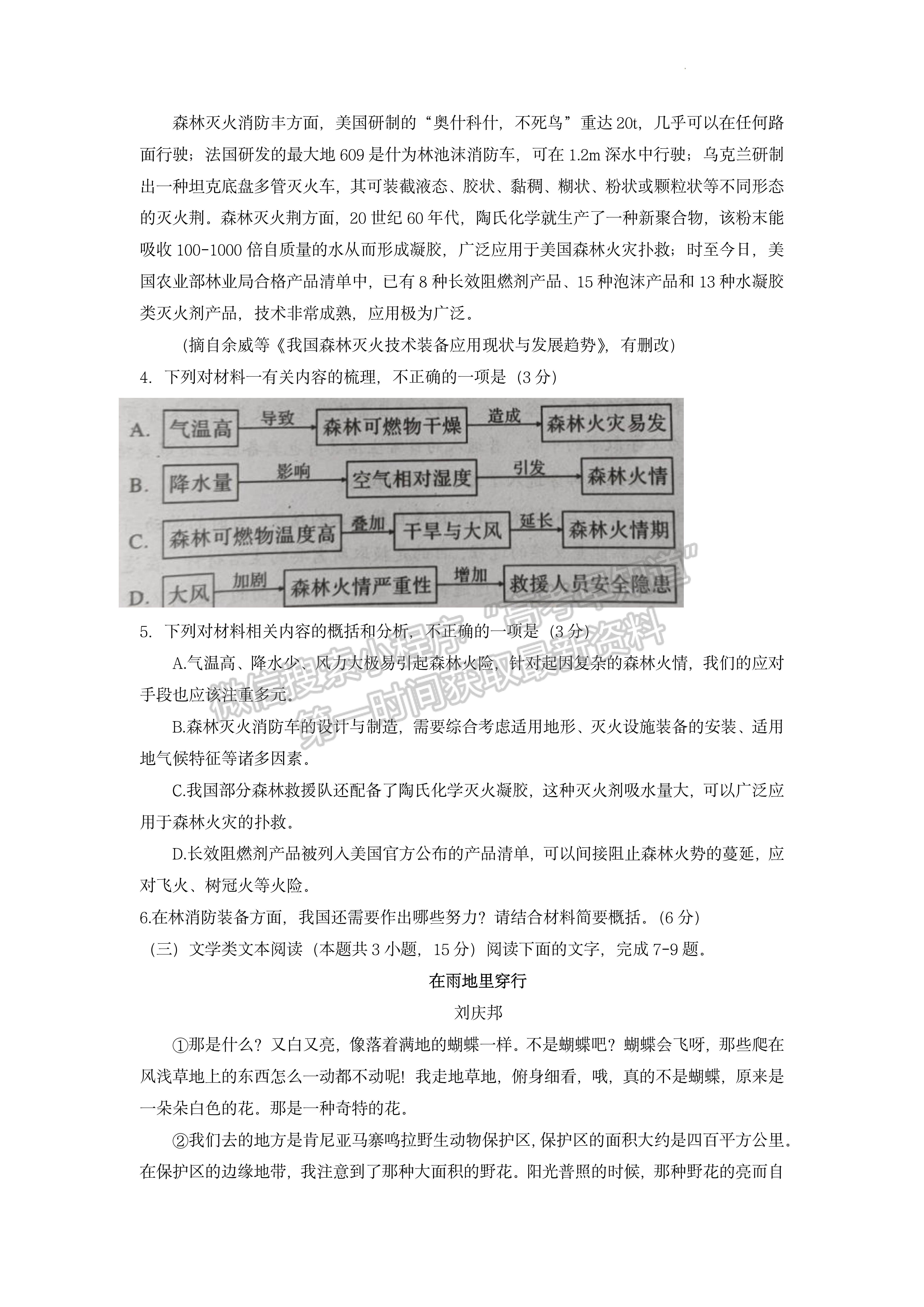 2023屆四川省資陽(yáng)市高2020級(jí)第一次診斷考試語(yǔ)文試題及答案