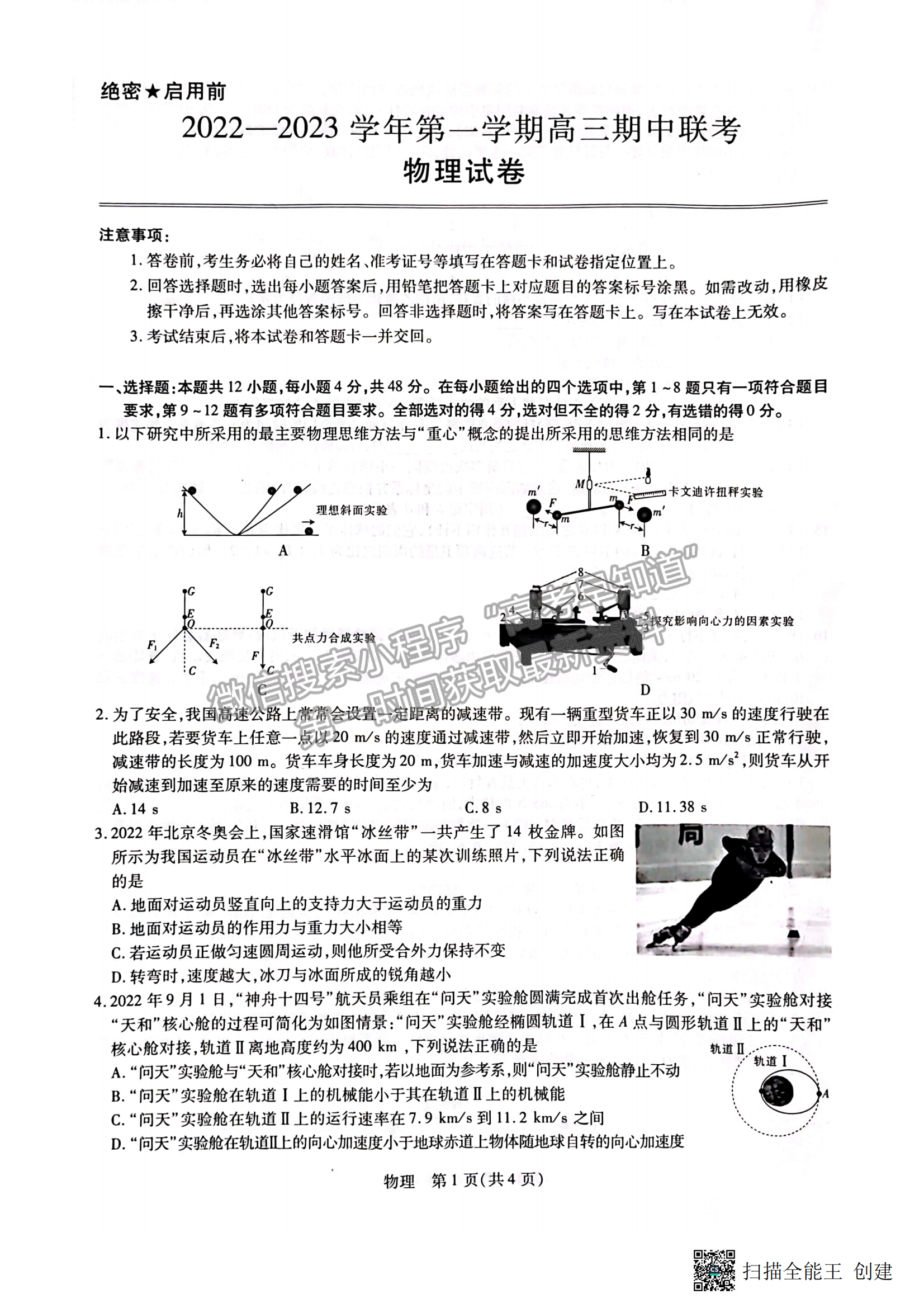 2023江西穩(wěn)派教育高三上學期11月期中物理