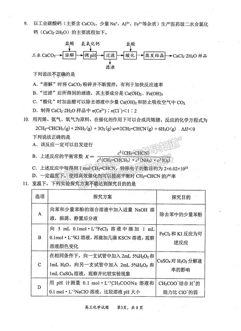 2023屆江蘇省連云港市高三上學(xué)期期中調(diào)研化學(xué)試題及答案