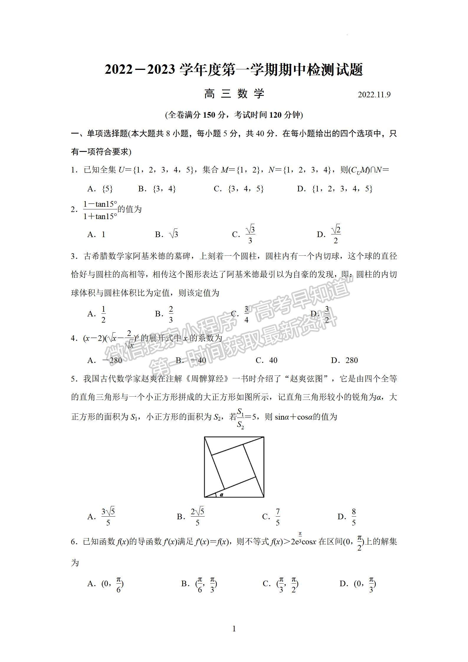 2023屆江蘇省揚(yáng)州市高三上學(xué)期期中調(diào)研數(shù)學(xué)試題及參考答案