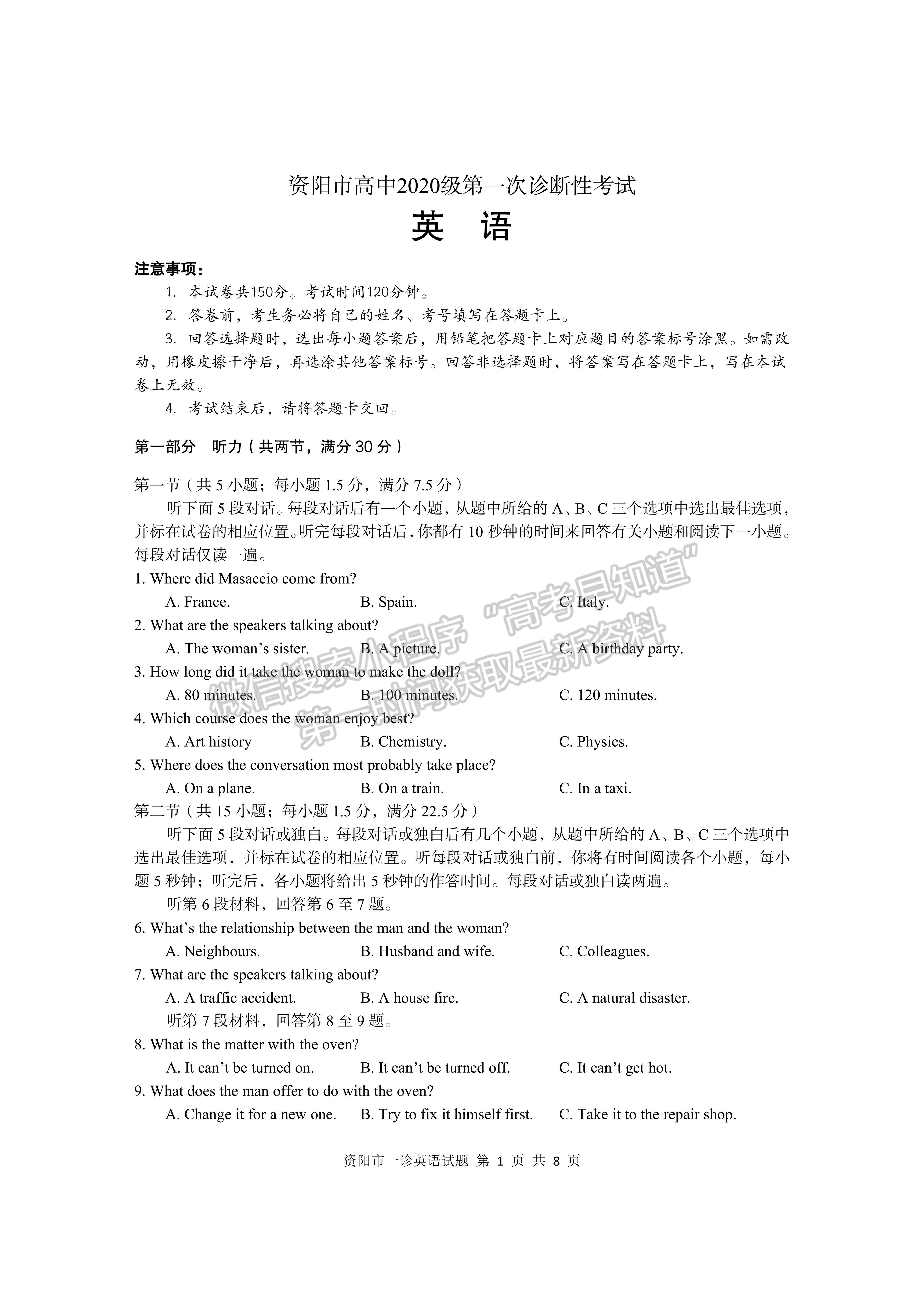 2023屆四川省資陽(yáng)市高2020級(jí)第一次診斷考試英語(yǔ)試題及答案