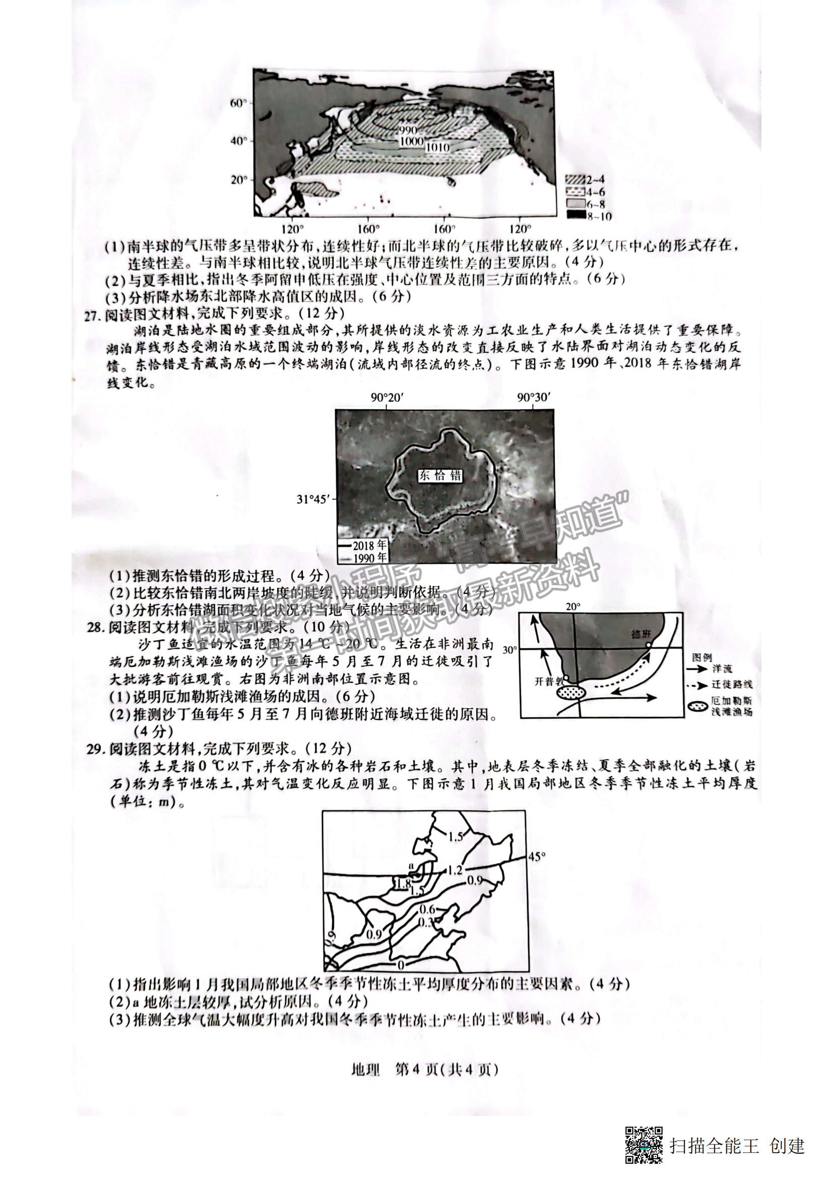 2023江西穩(wěn)派教育高三上學(xué)期11月期中地理