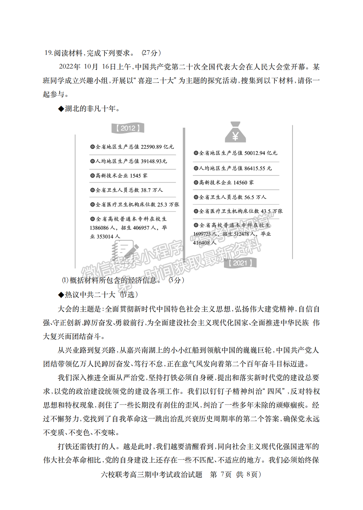 2022-2023學(xué)年湖北省鄂西北六校高三期中考政治試卷及答案