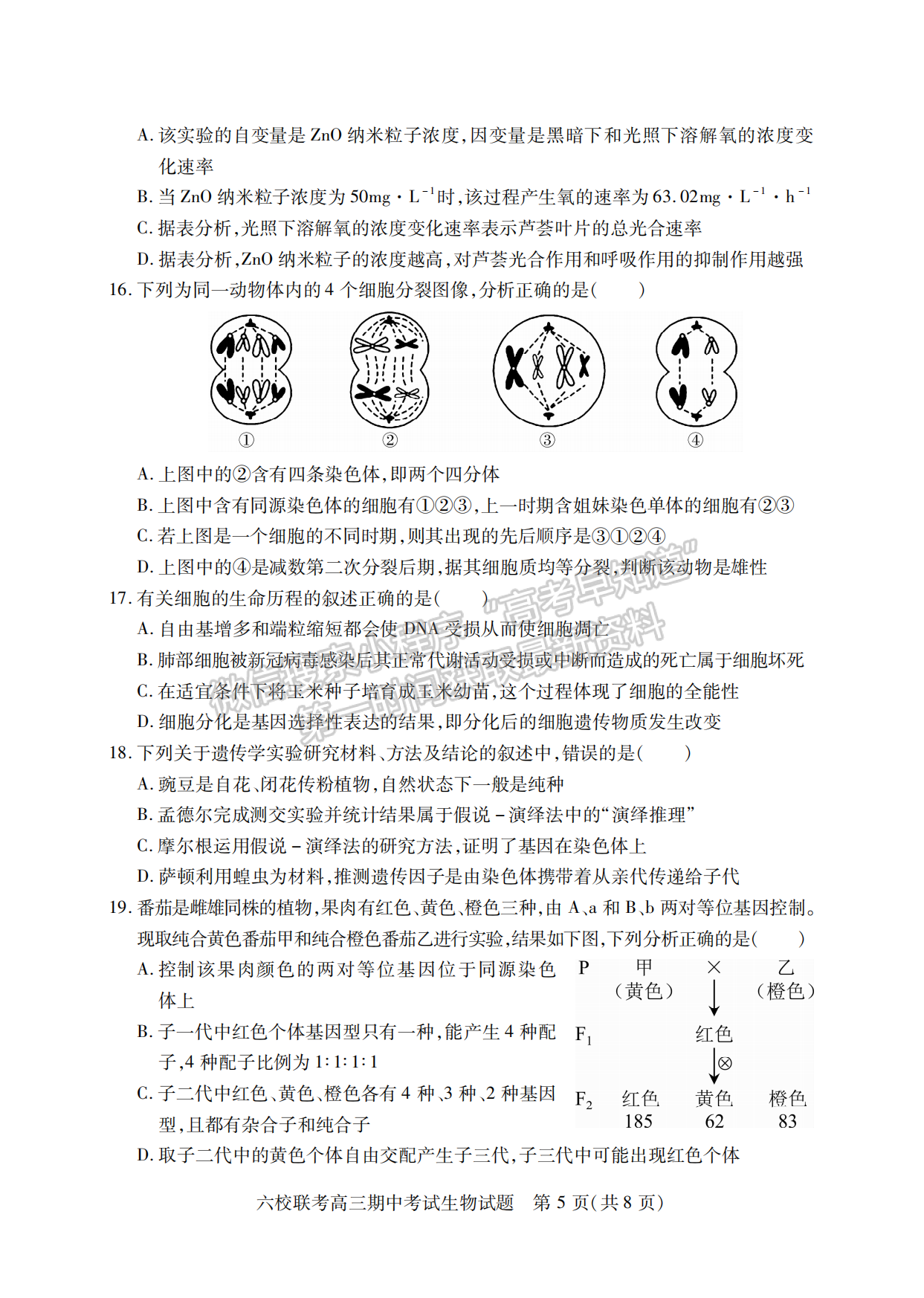 2022-2023學(xué)年湖北省鄂西北六校高三期中考生物試卷及答案