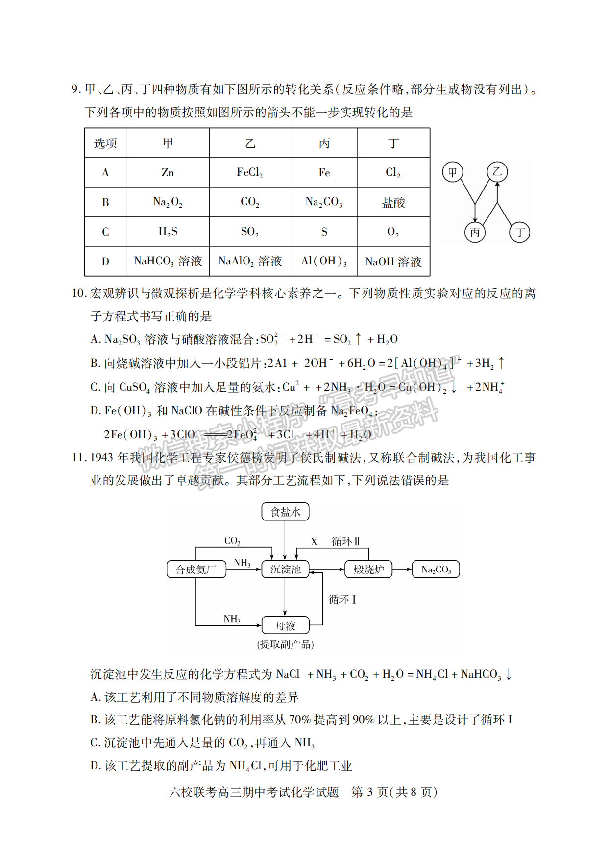 2022-2023學年湖北省鄂西北六校高三期中考化學試卷及答案