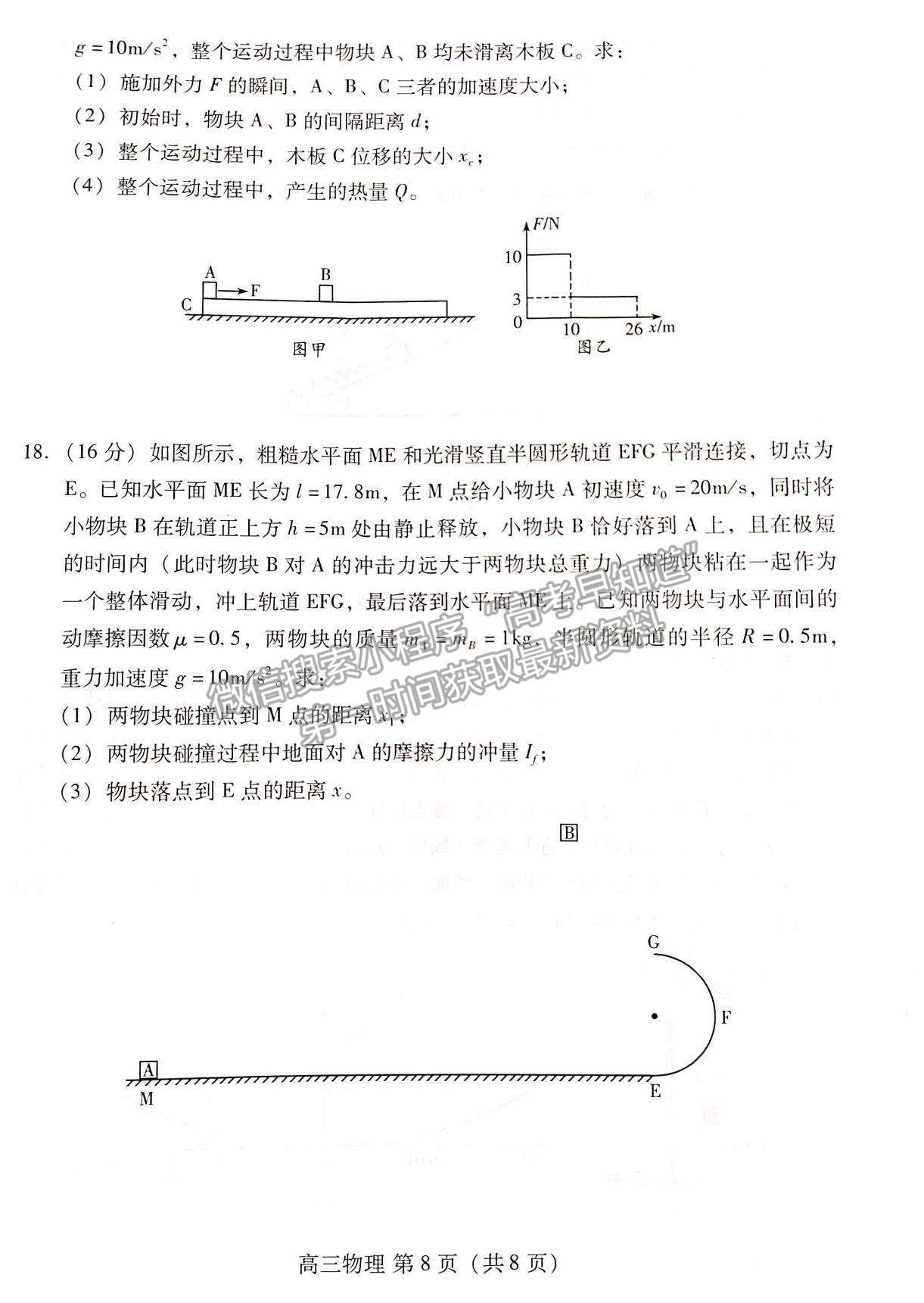 2023山東濰坊高三期中考試-物理試卷及答案