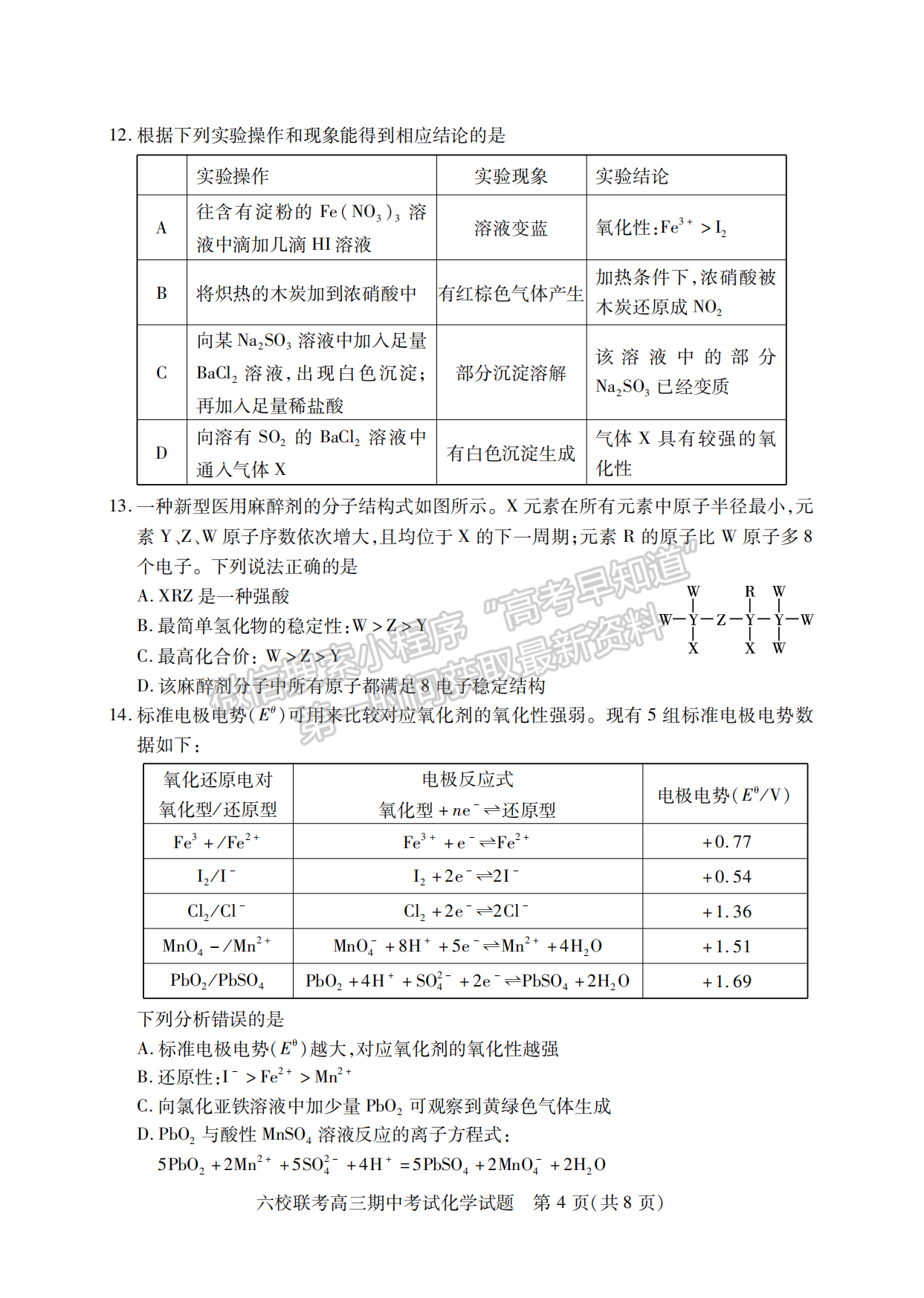 2022-2023學年湖北省鄂西北六校高三期中考化學試卷及答案