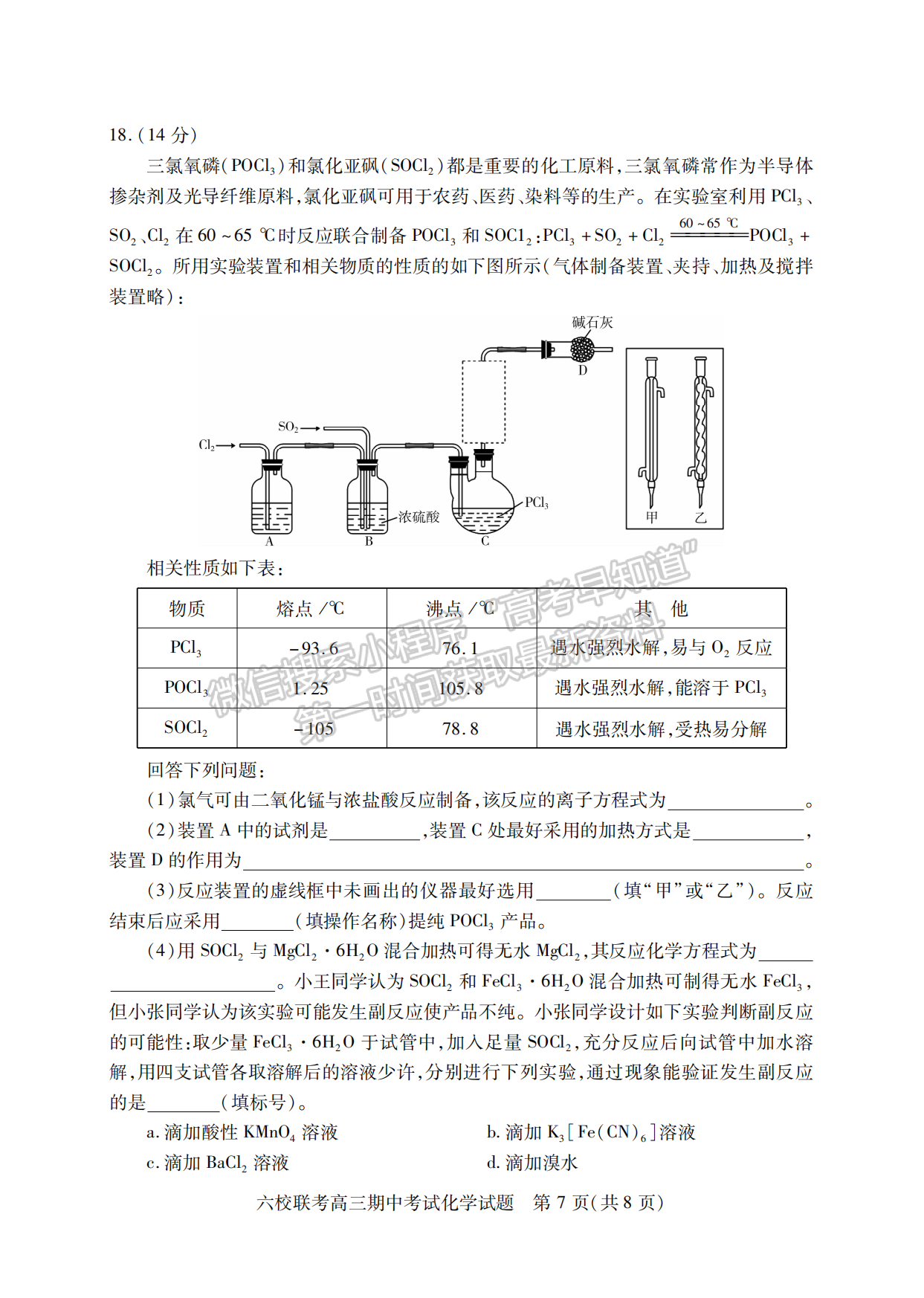 2022-2023學(xué)年湖北省鄂西北六校高三期中考化學(xué)試卷及答案