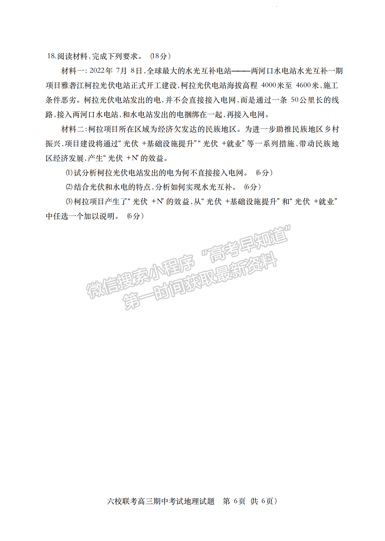 2022-2023學(xué)年湖北省鄂西北六校高三期中考地理試卷及答案