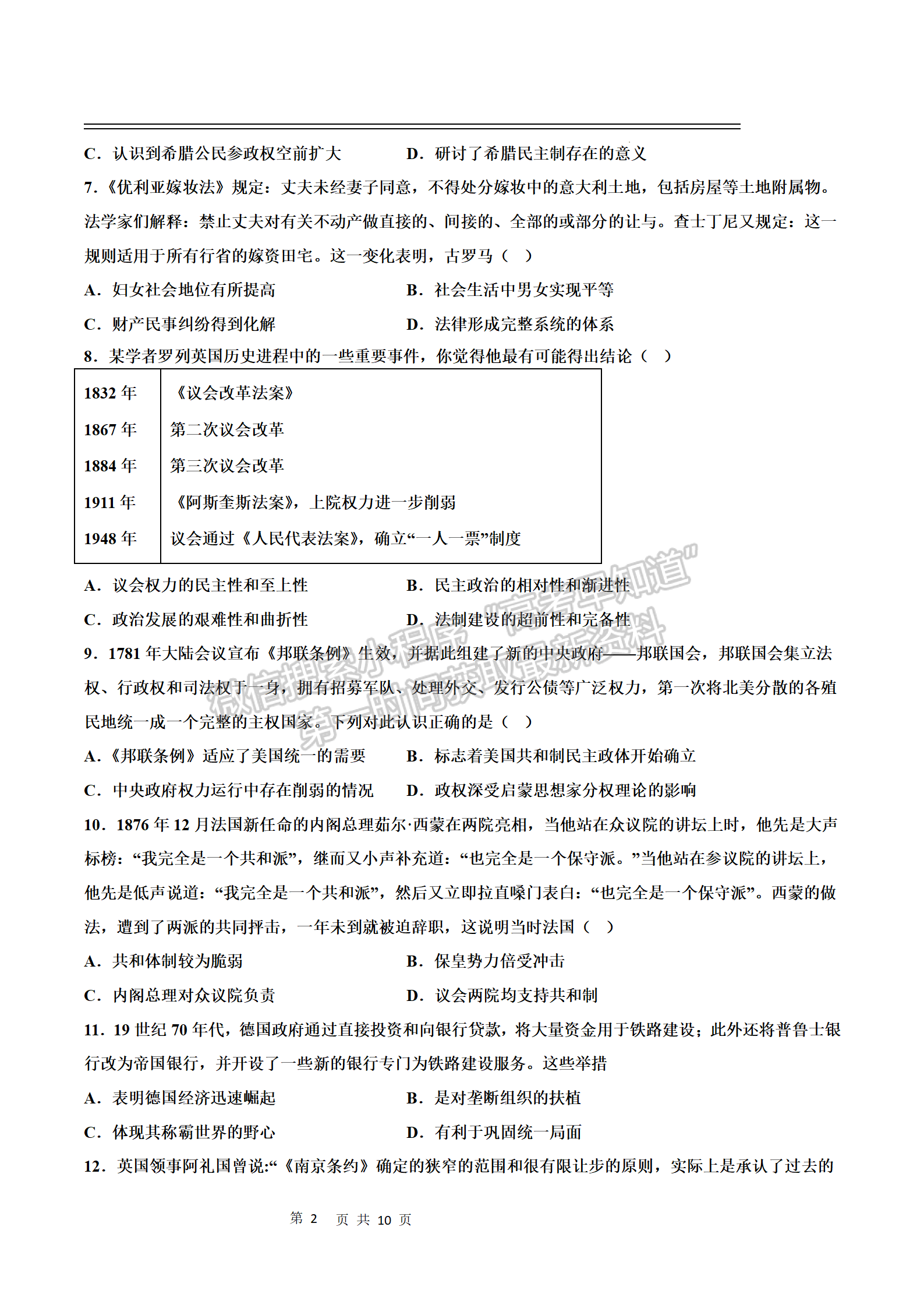 2023江西豐城中學(xué)高三上學(xué)期期中歷史試卷及答案