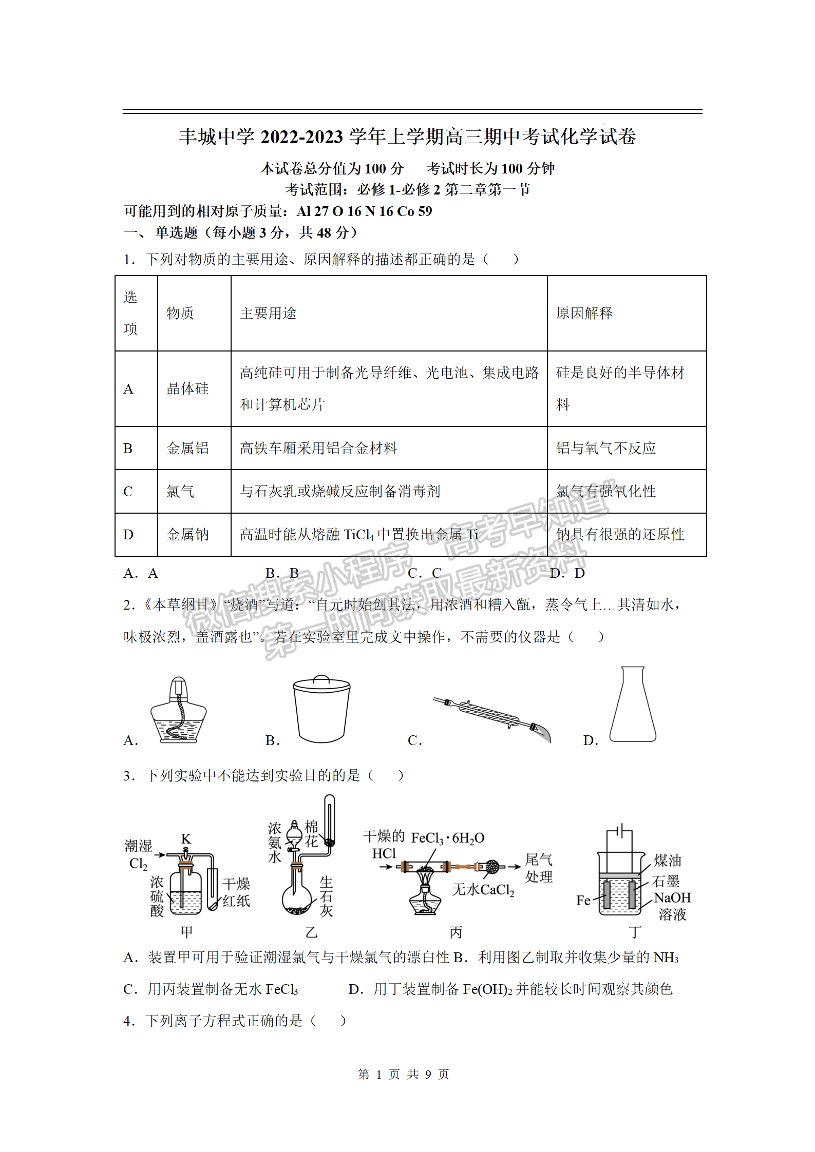 2023江西豐城中學高三上學期期中化學試卷及答案