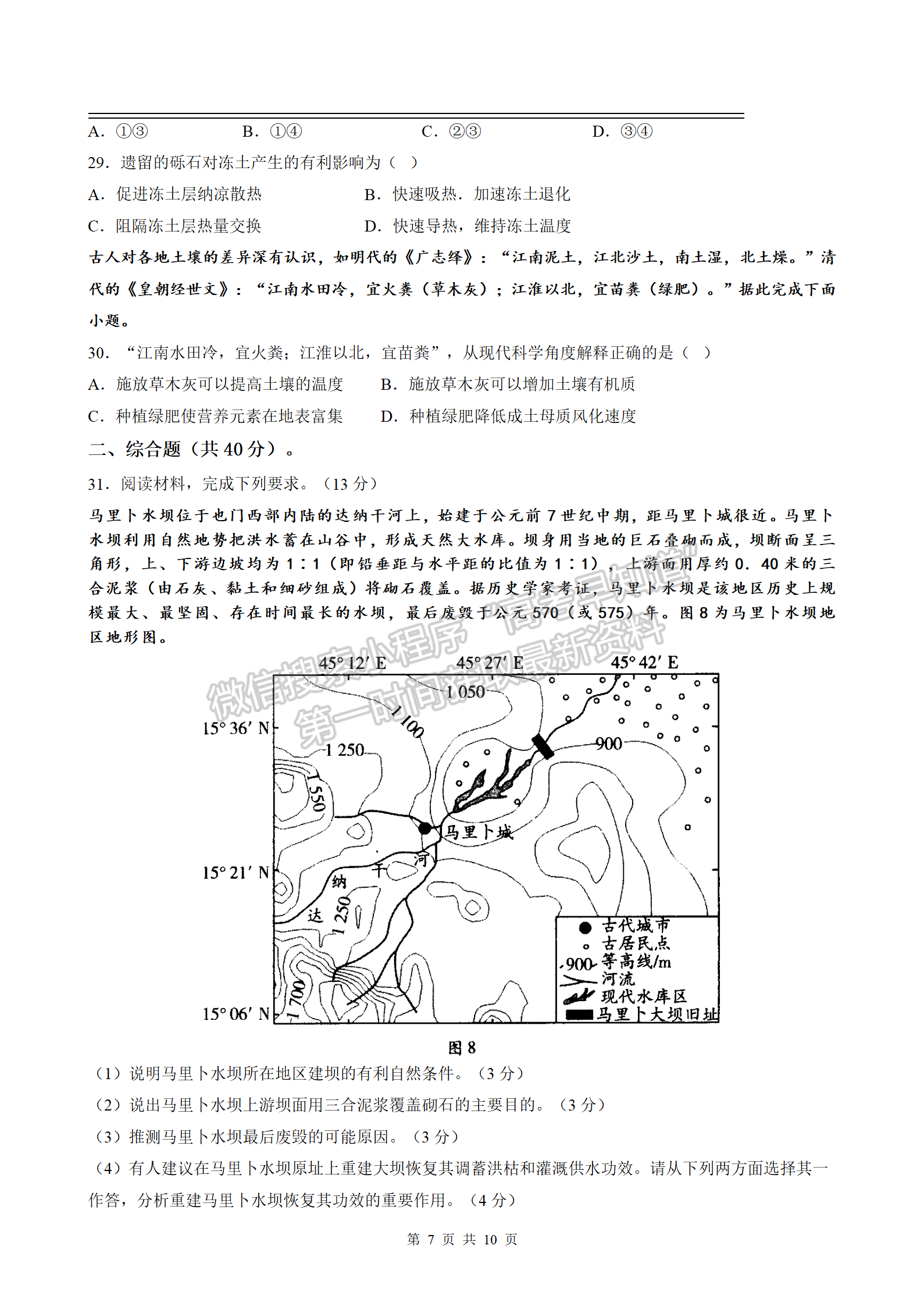 2023江西豐城中學(xué)高三上學(xué)期期中地理試卷及答案