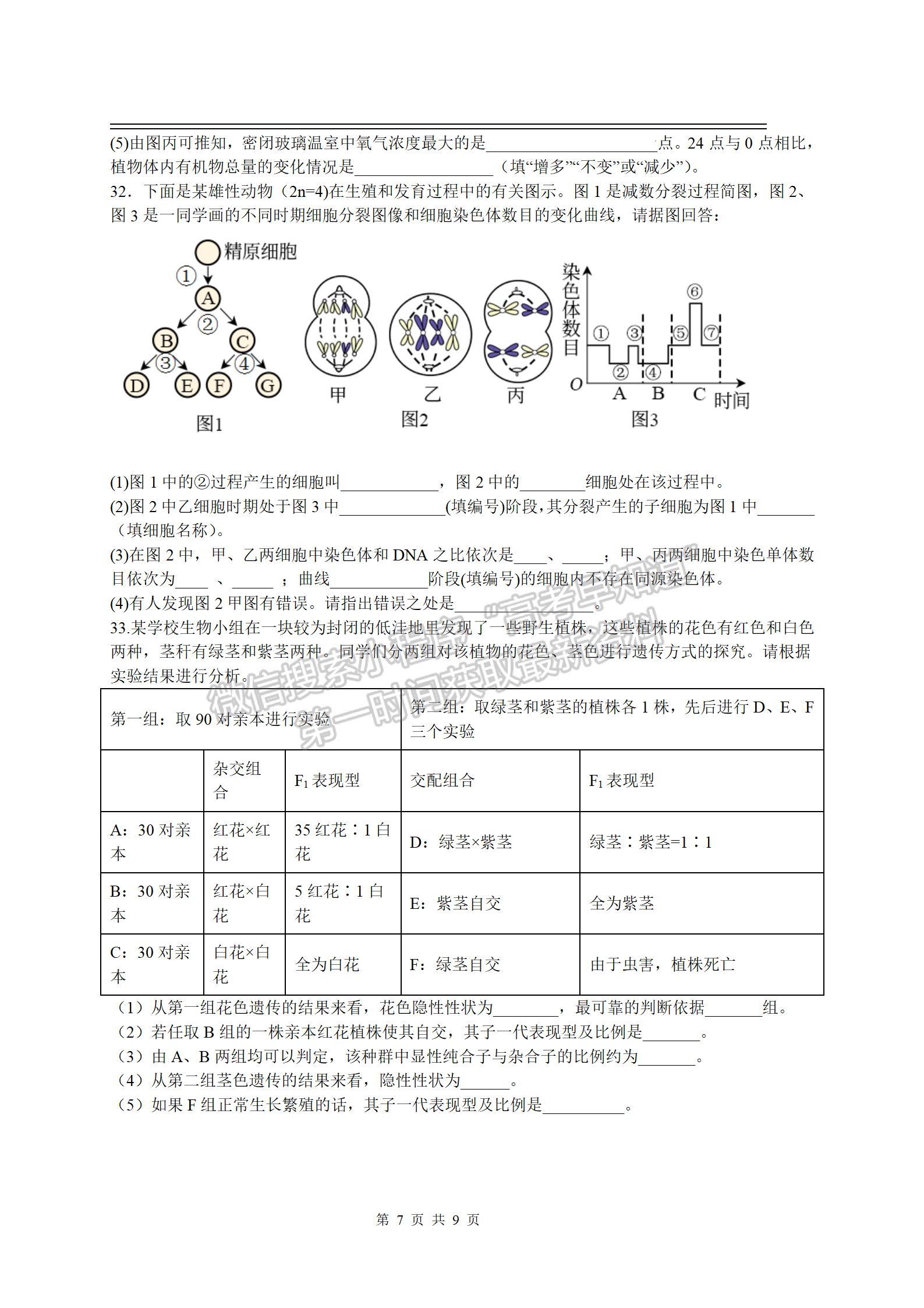 2023江西豐城中學(xué)高三上學(xué)期期中生物試卷及答案