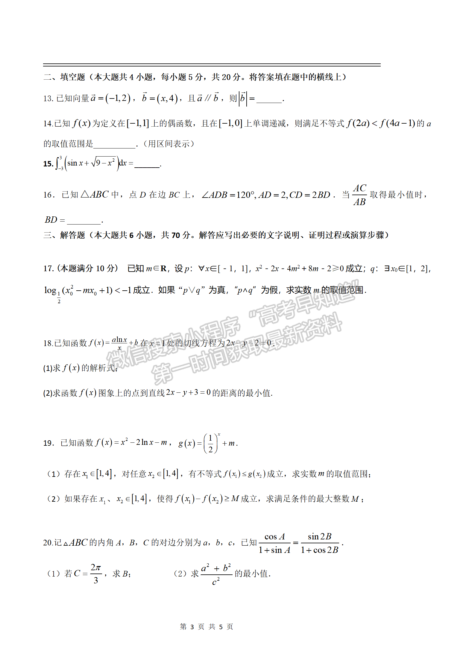 2023江西豐城中學(xué)高三上學(xué)期期中理數(shù)試卷及答案