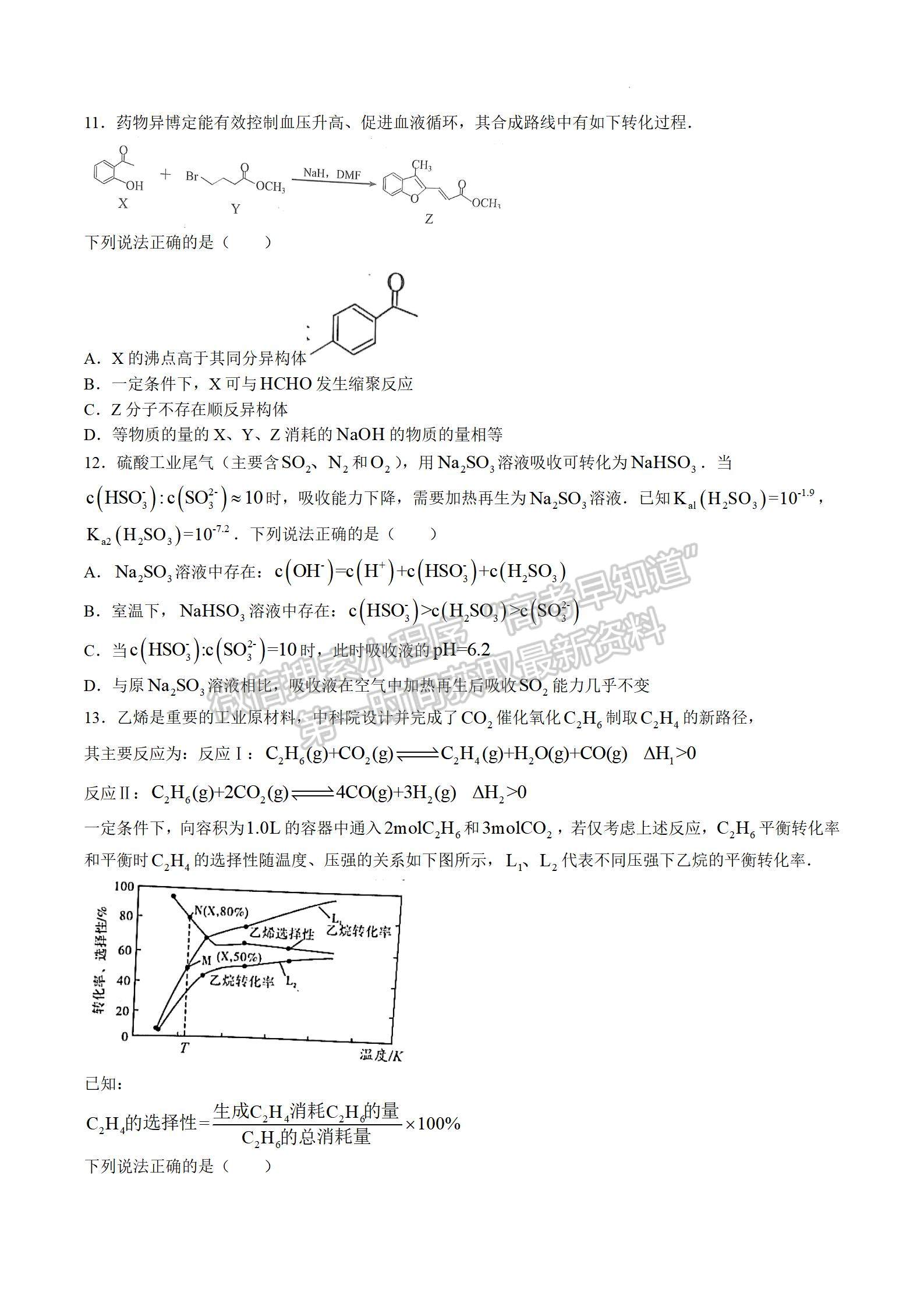 2023屆江蘇省鎮(zhèn)江市高三上學(xué)期期中考試化學(xué)試題及參考答案