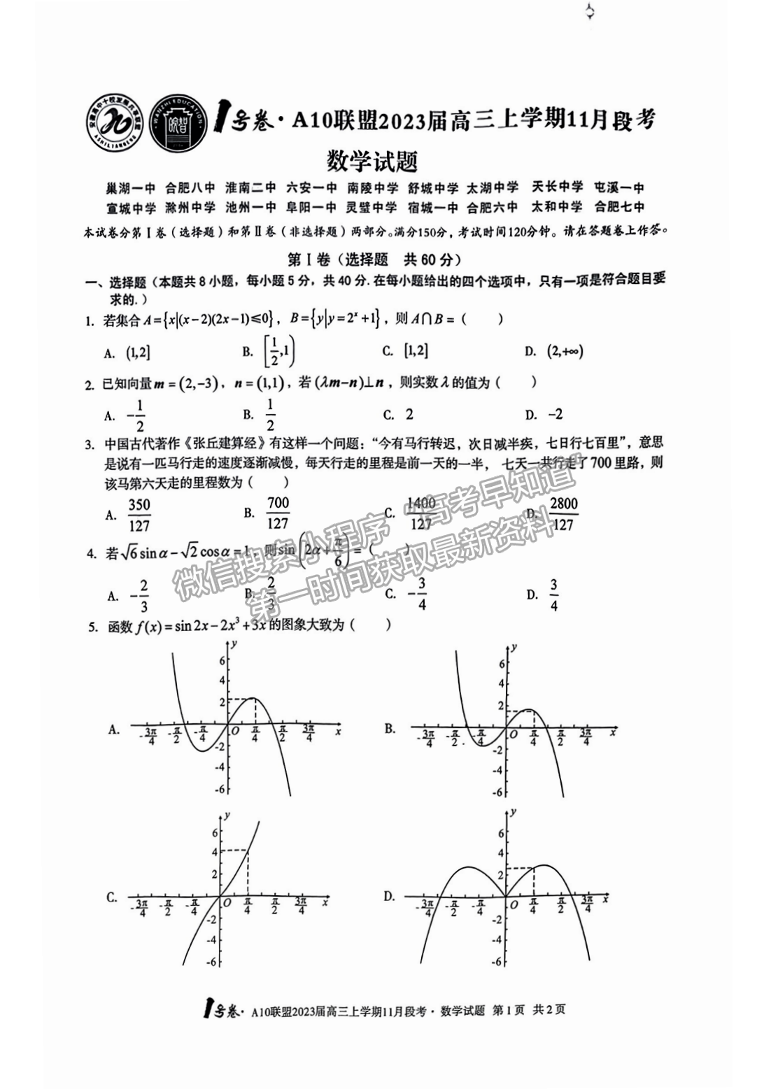 2023安徽A10聯(lián)盟高三11月聯(lián)考數學試卷及答案