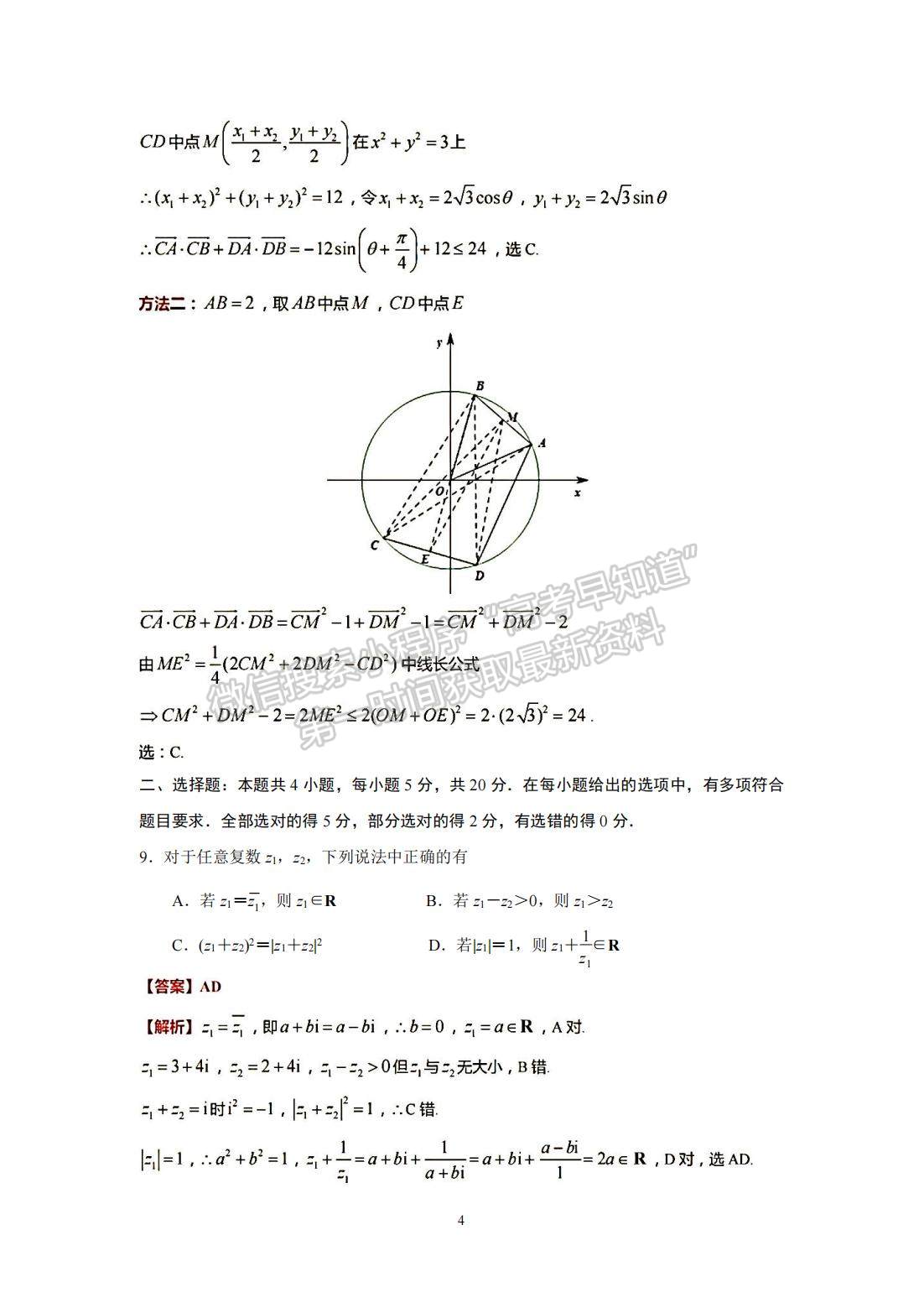 2023屆江蘇省鹽城市高三上學期期中考試數(shù)學試題及參考答案