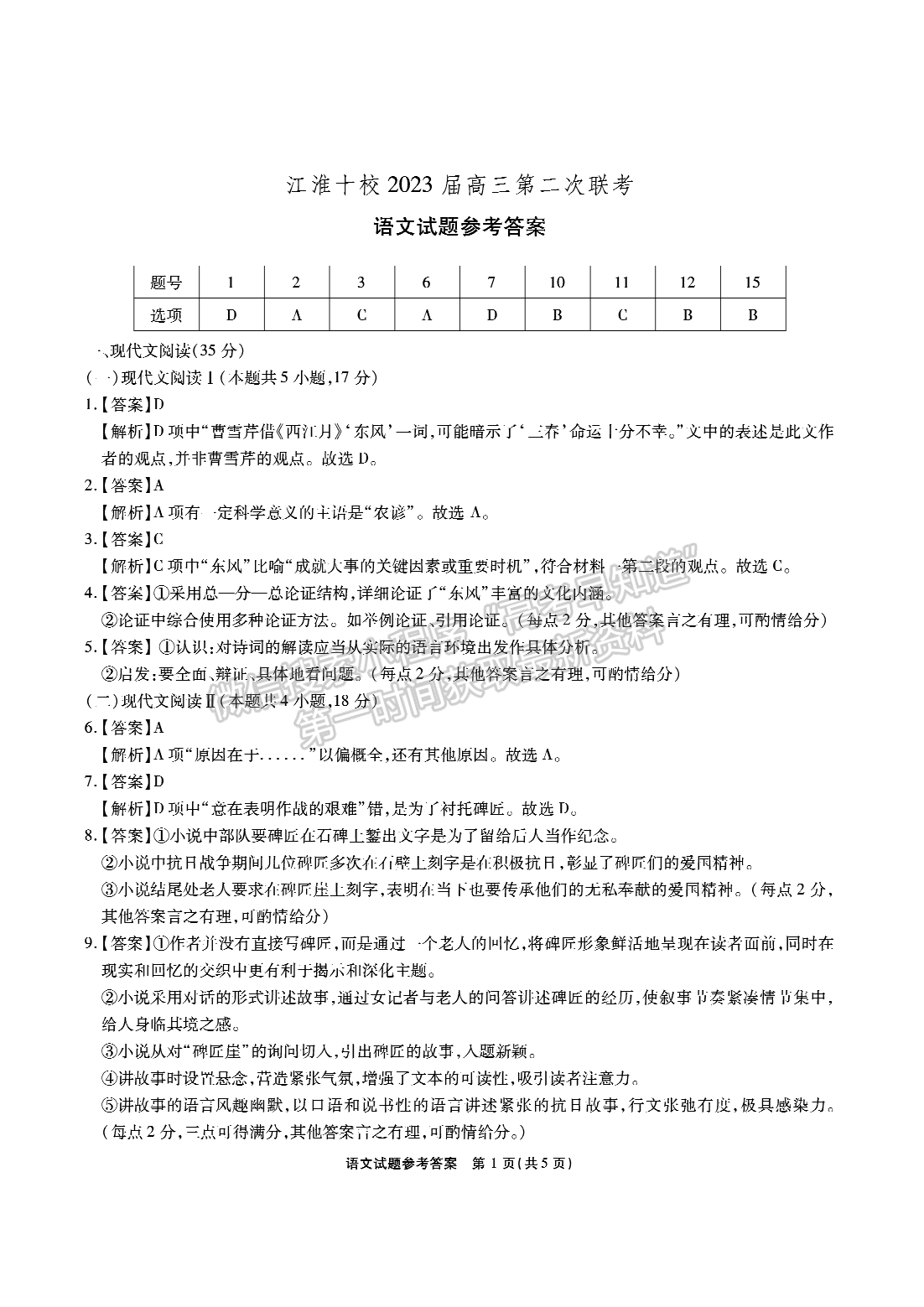 2023安徽江淮十校高三第二次聯(lián)考語文試卷及答案