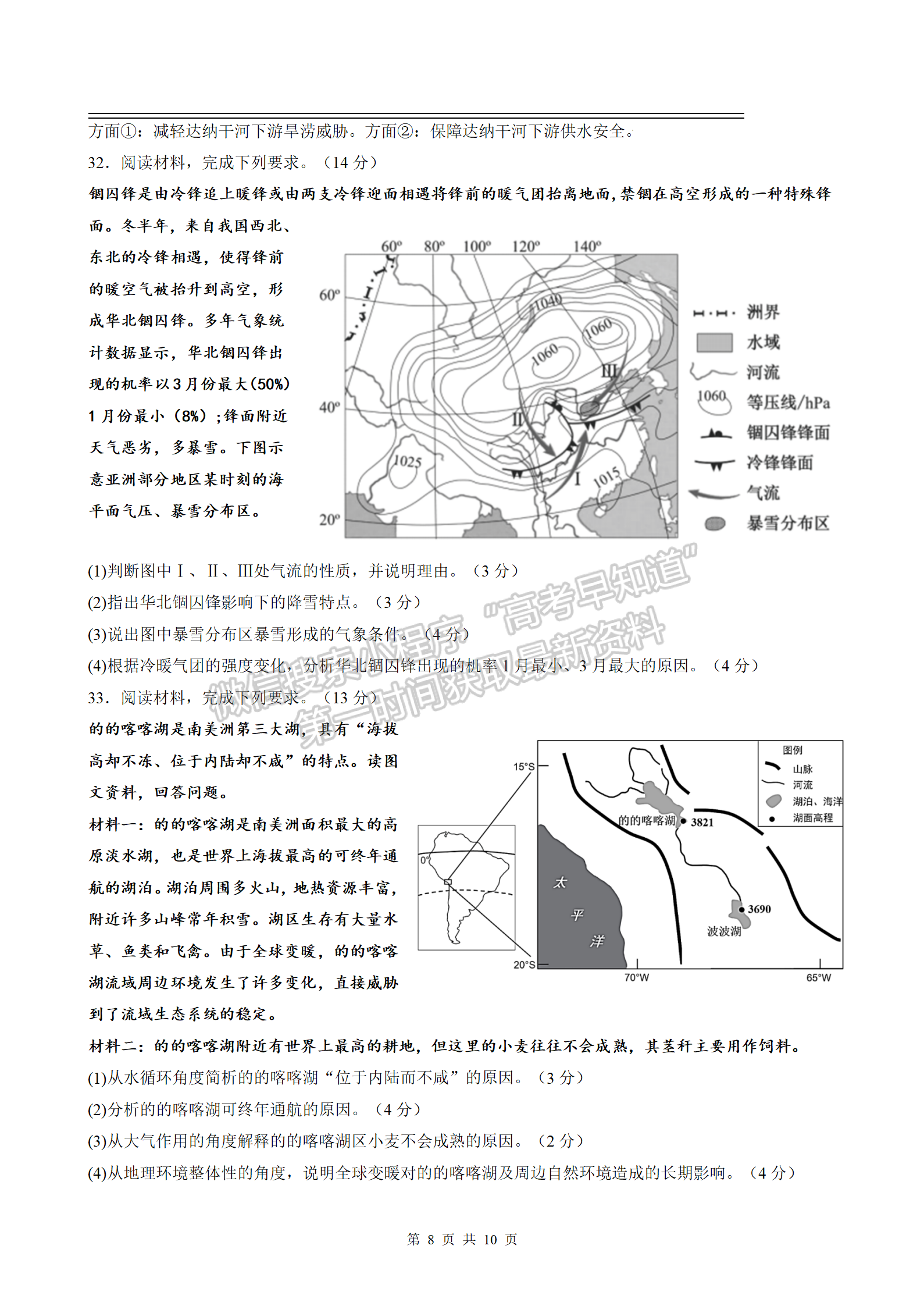 2023江西豐城中學高三上學期期中地理試卷及答案