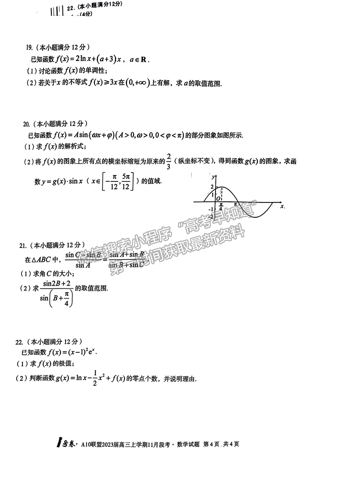 2023安徽A10聯(lián)盟高三11月聯(lián)考數(shù)學試卷及答案