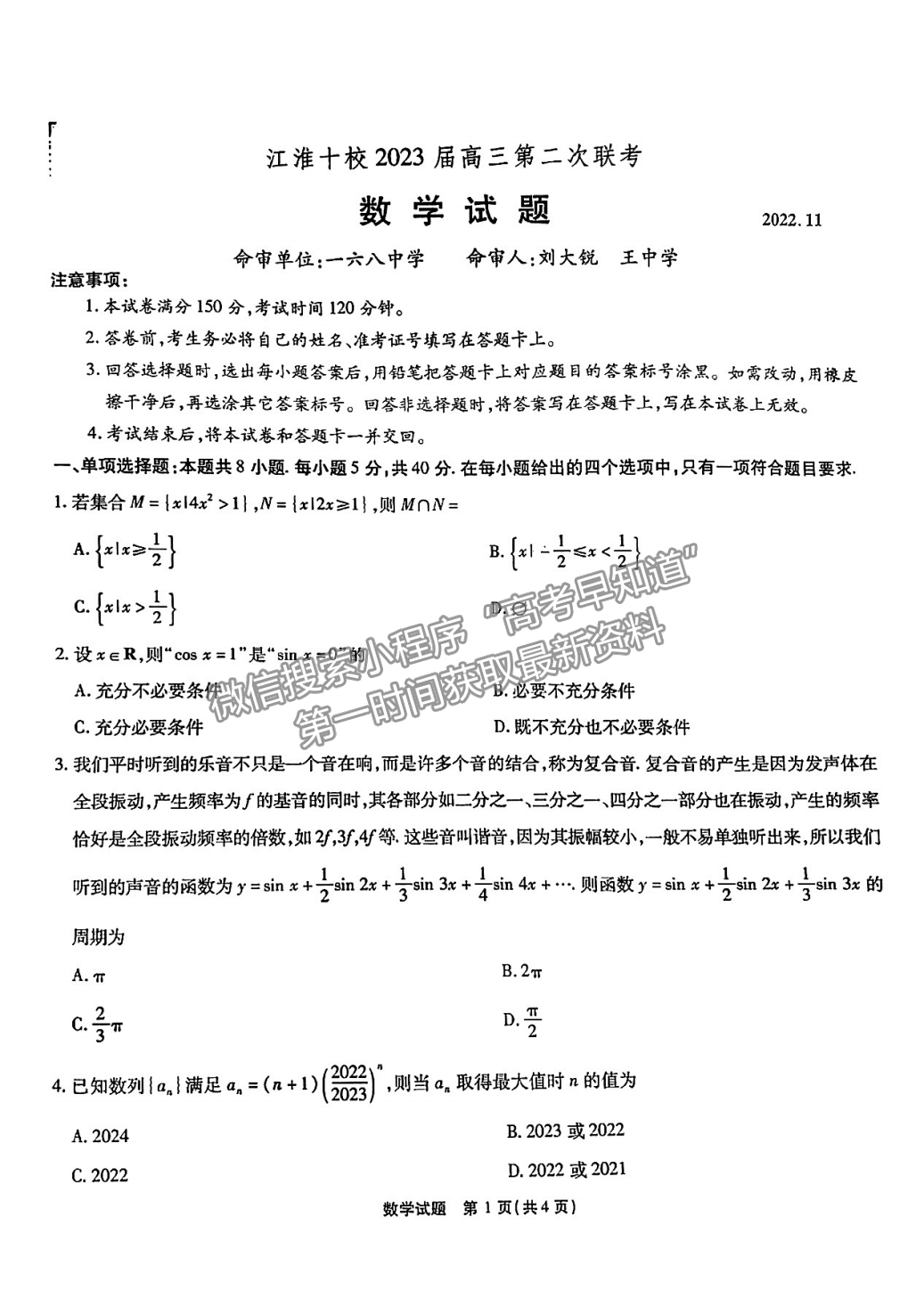 2023安徽江淮十校高三第二次聯考數學試卷及答案