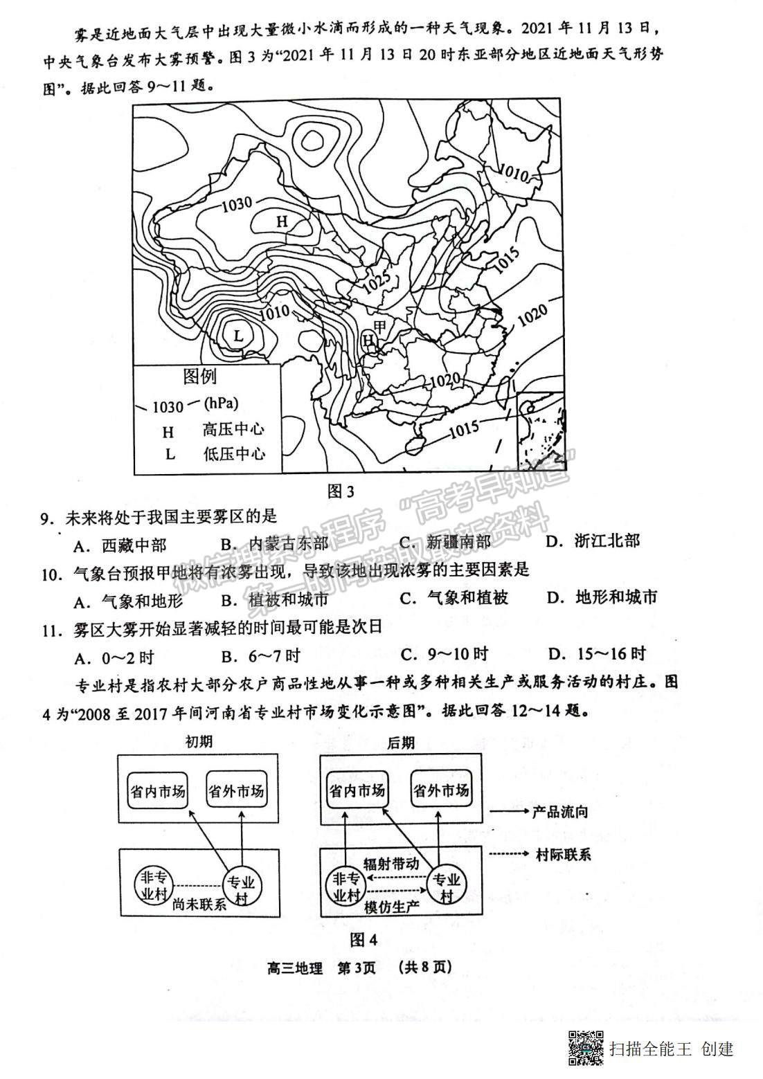 2023屆江蘇省徐州市高三上學(xué)期期中考試地理試題及參考答案