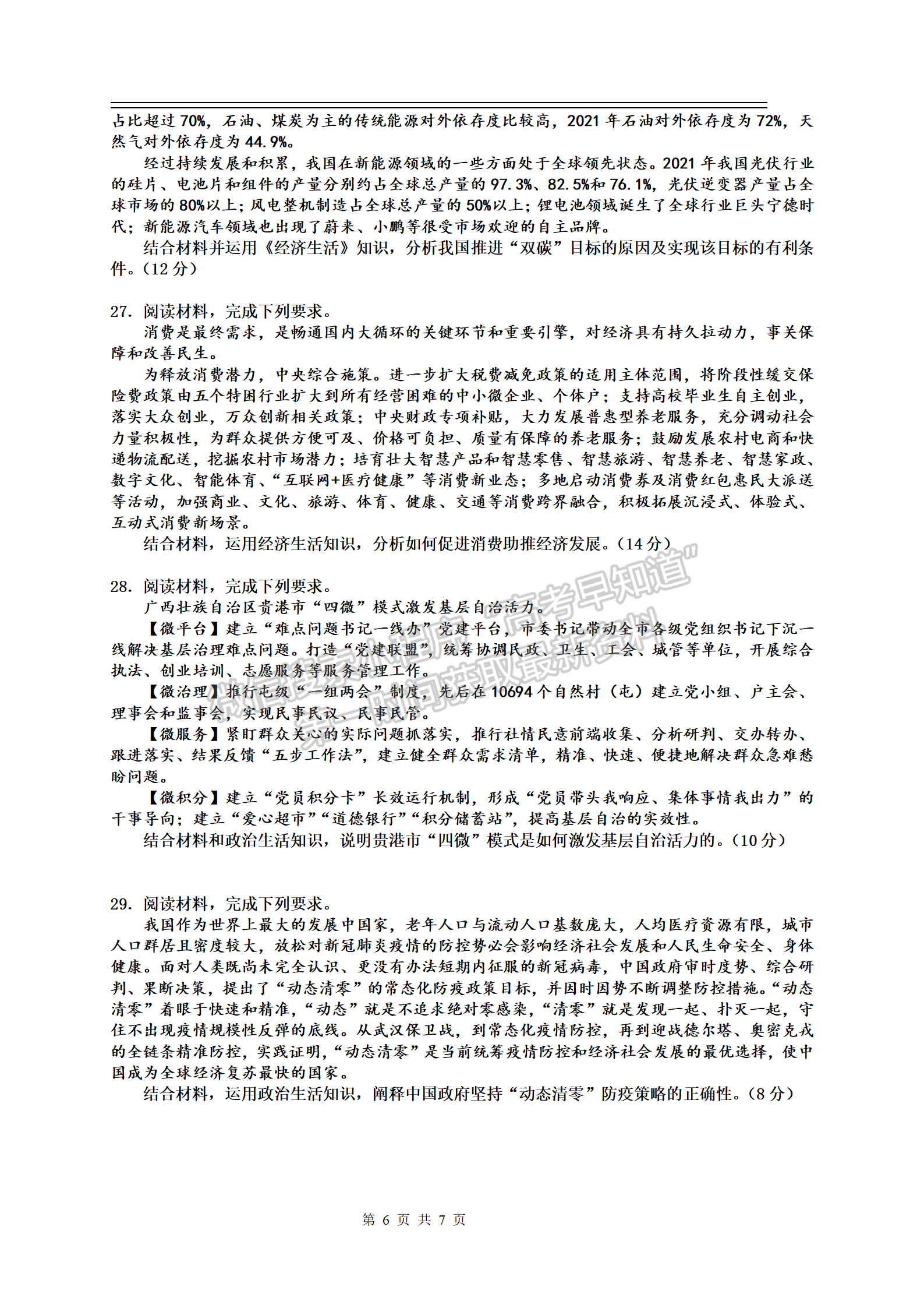 2023江西豐城中學(xué)高三上學(xué)期期中政治試卷及答案