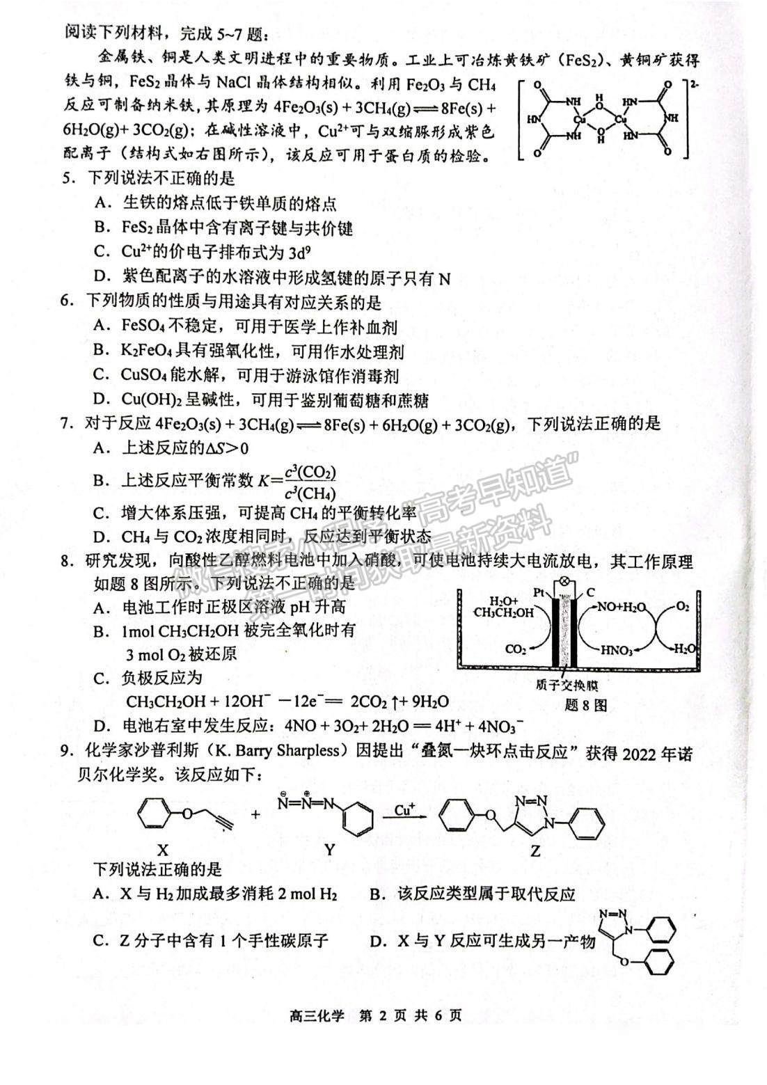 2023屆江蘇省徐州市高三上學(xué)期期中考試化學(xué)試題及參考答案