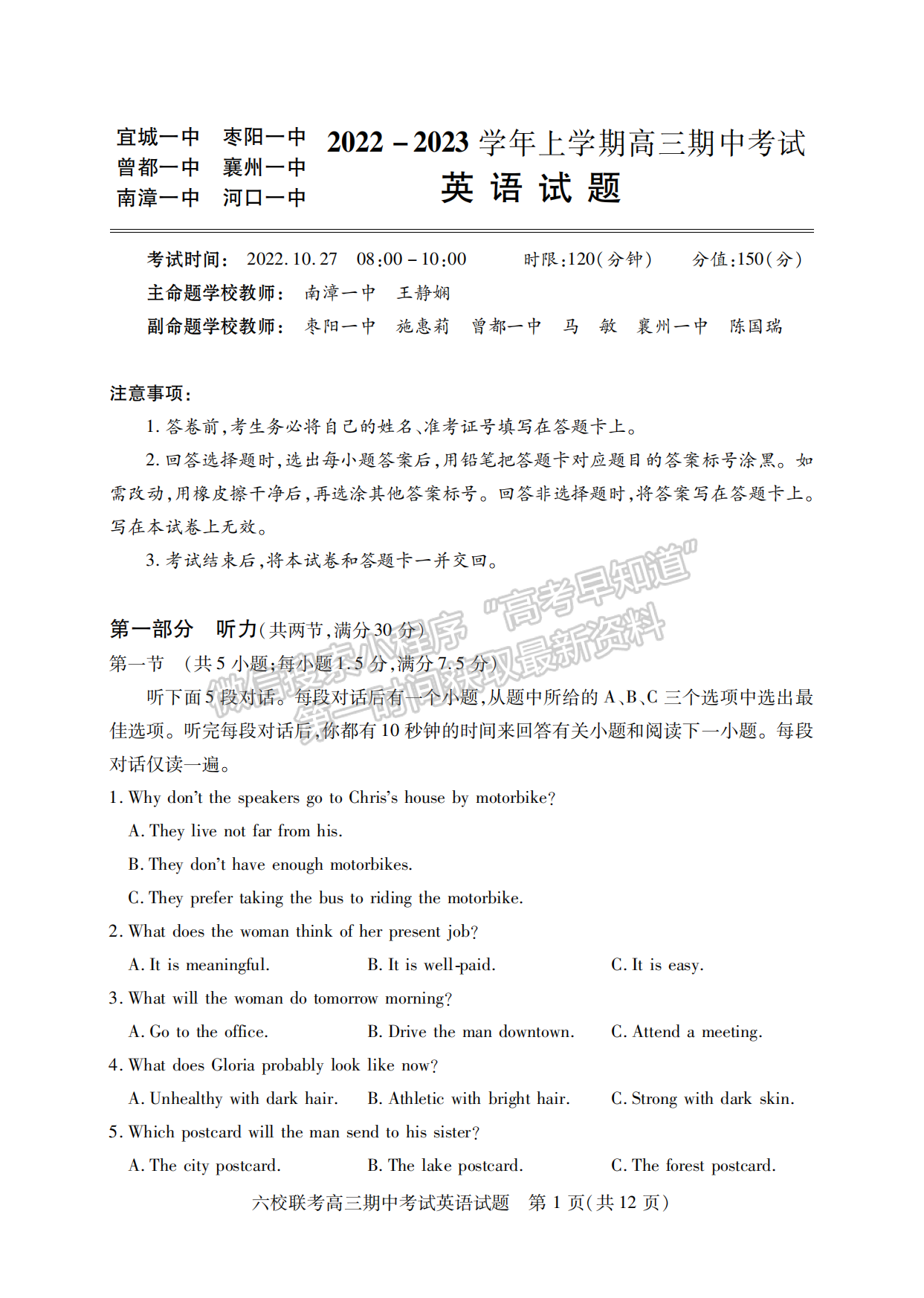 2022-2023學年湖北省鄂西北六校高三期中考英語試卷及答案