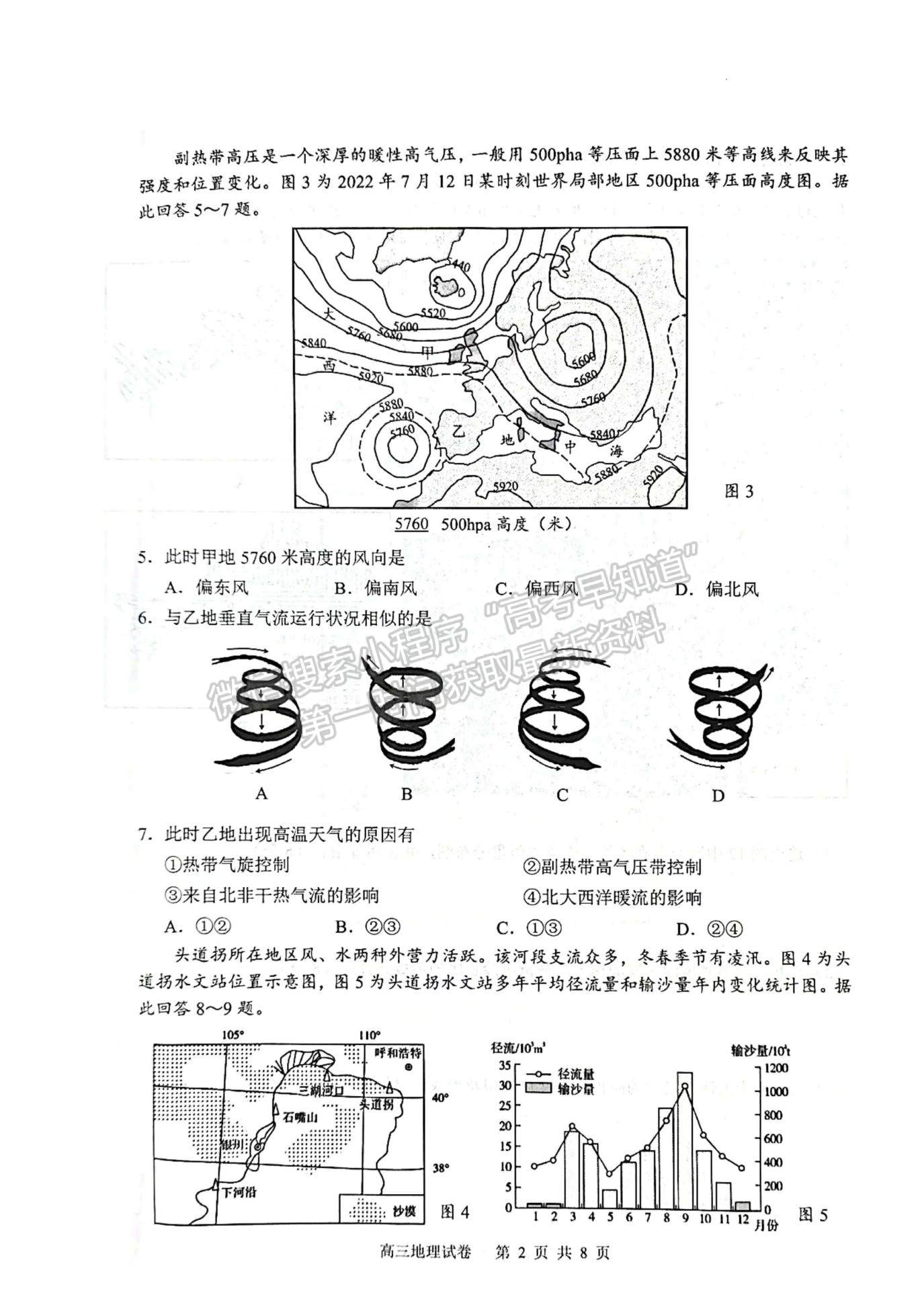 2023屆江蘇省揚州市高三上學期期中調(diào)研地理試題及參考答案