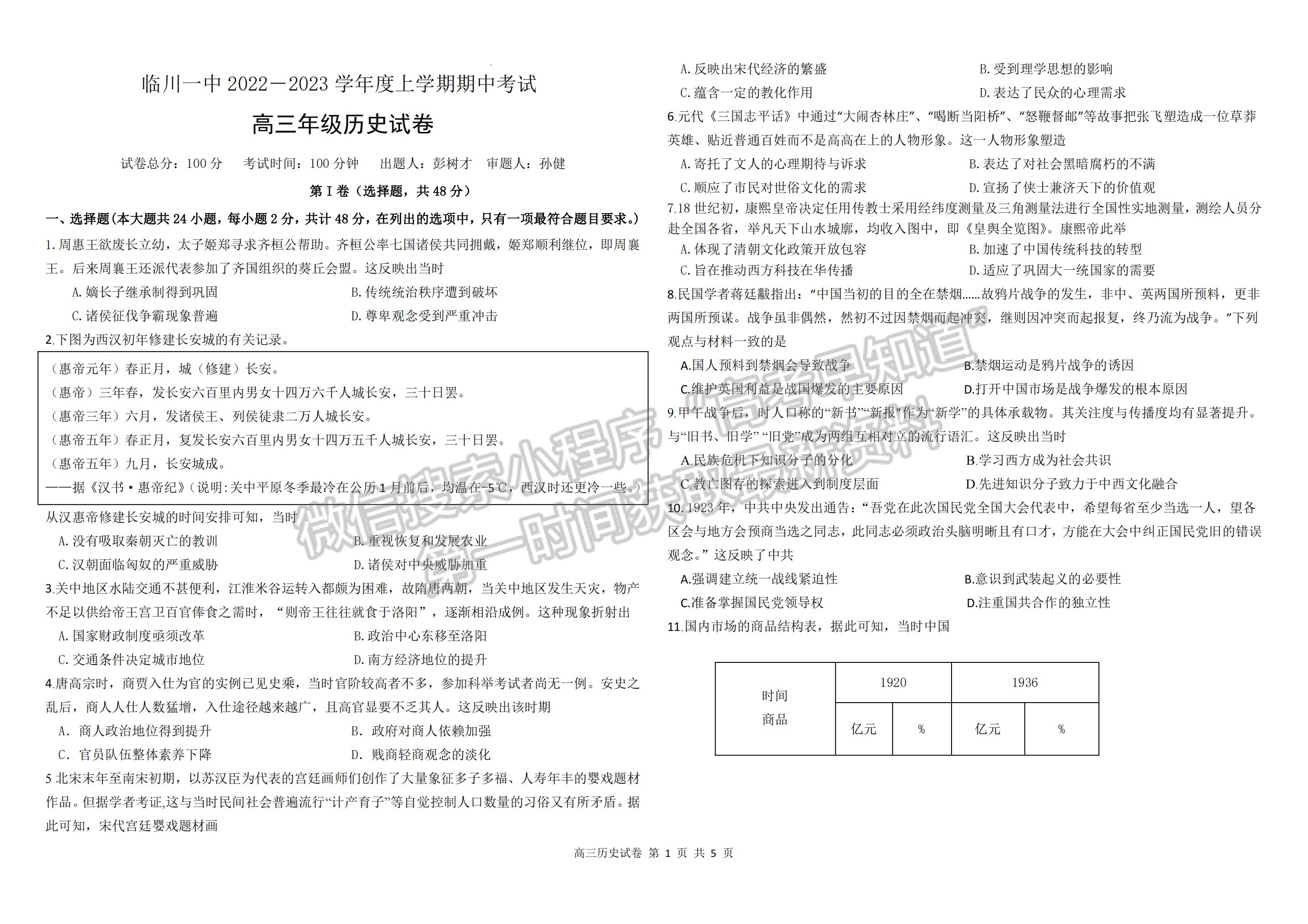 2023江西臨川一中高三期中歷史試卷及答案