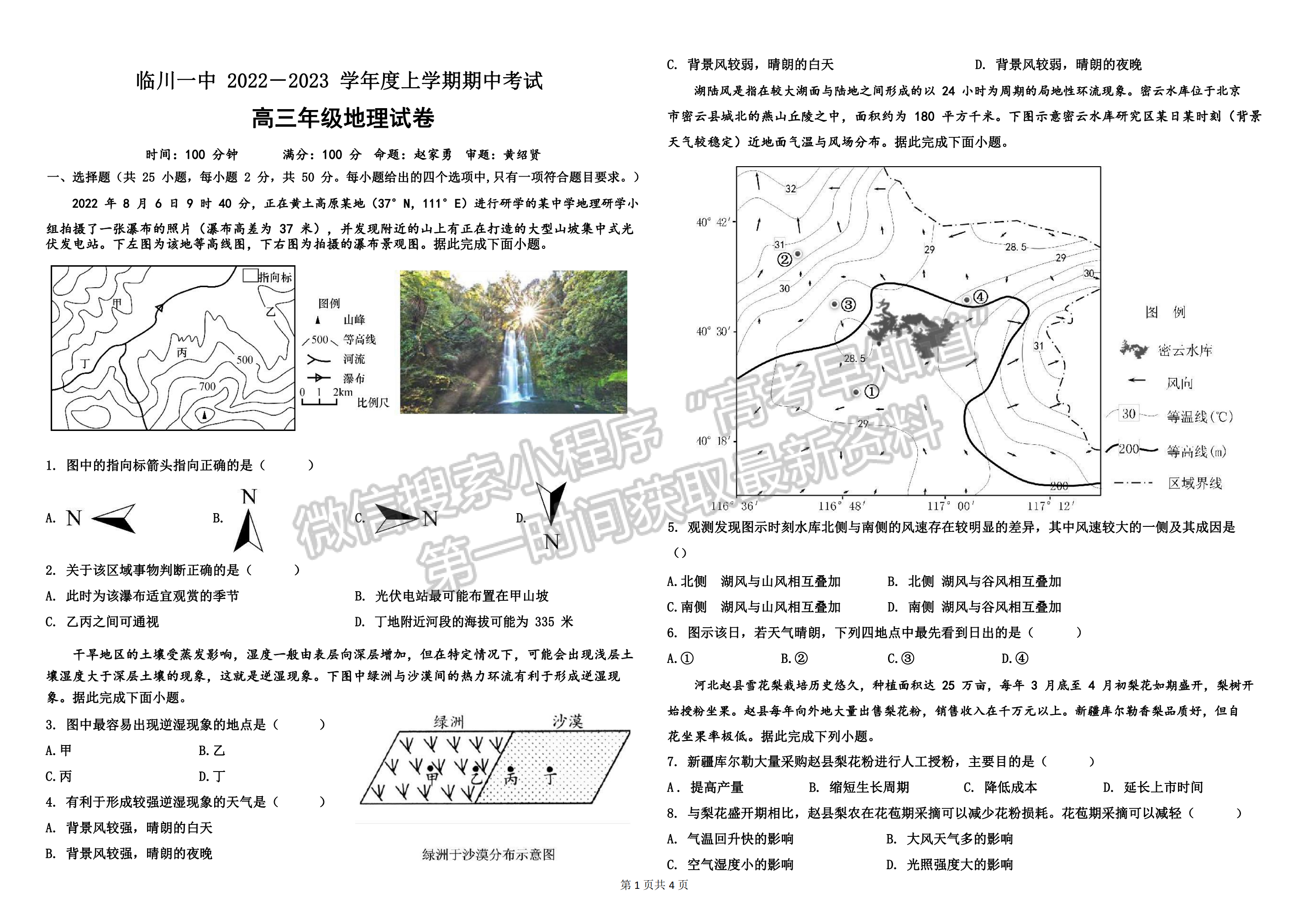 2023江西臨川一中高三期中地理試卷及答案