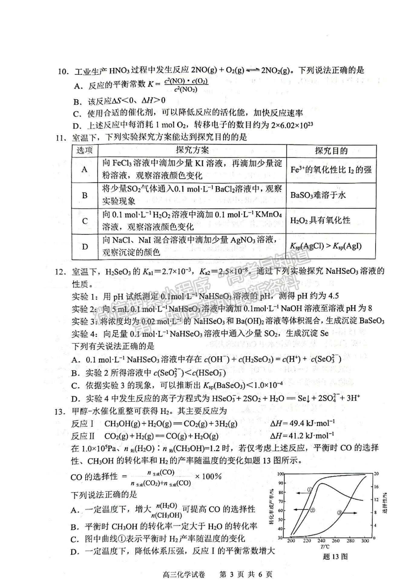 2023屆江蘇省揚(yáng)州市高三上學(xué)期期中調(diào)研化學(xué)試題及參考答案