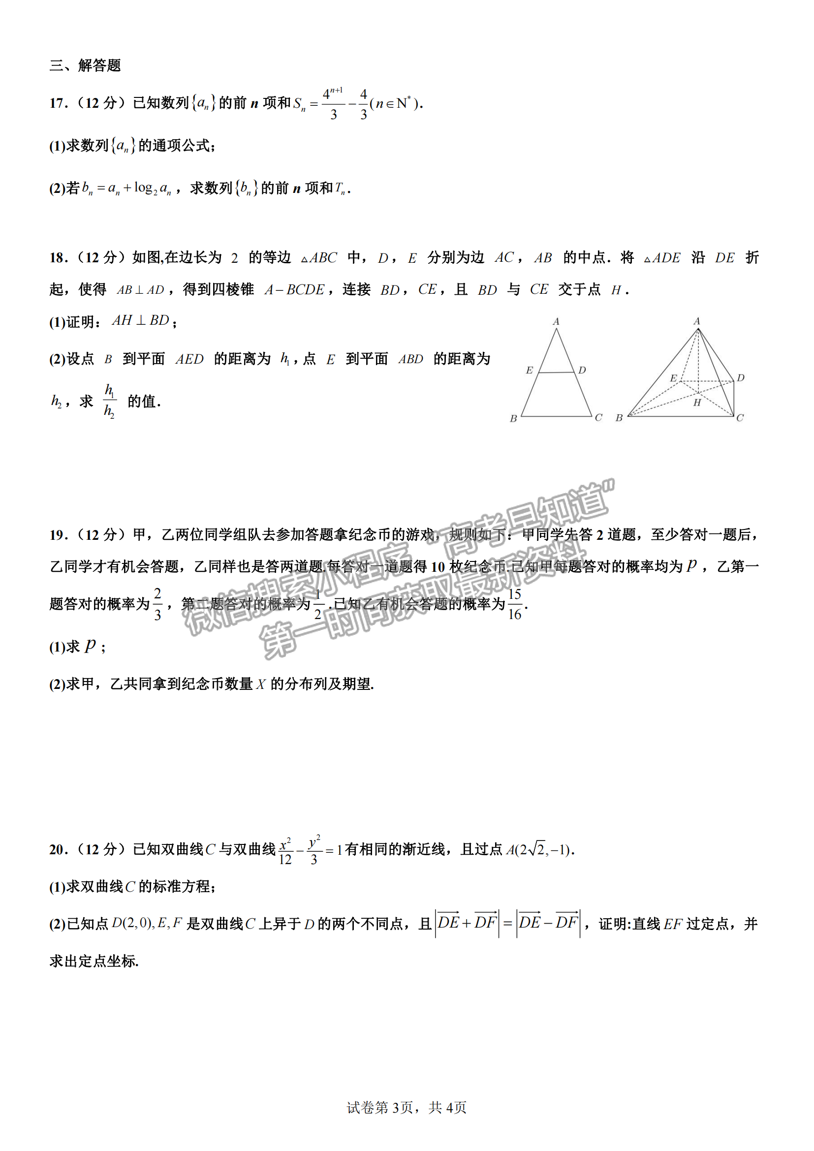 2023江西臨川一中高三期中理數(shù)試卷及答案