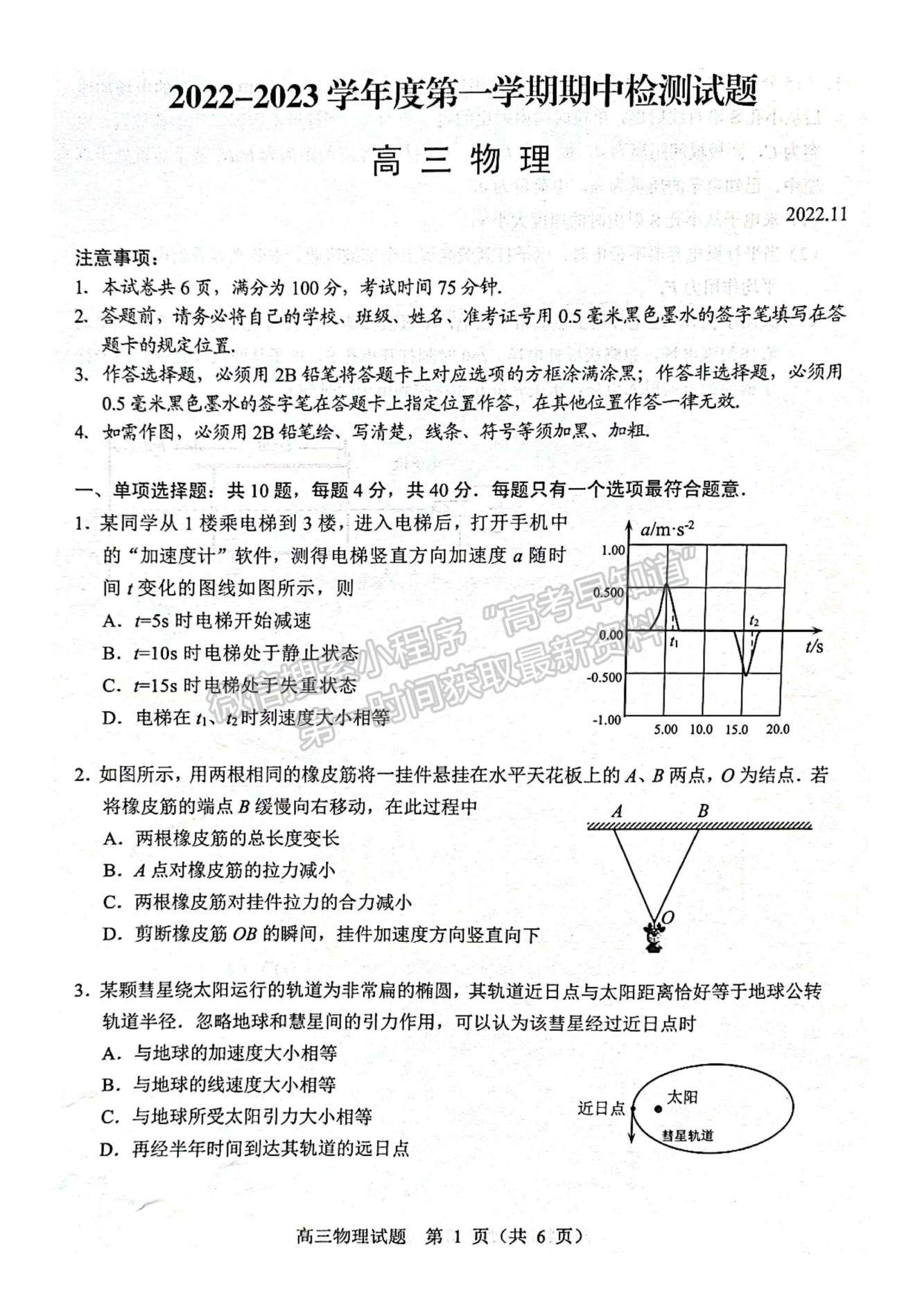 2023屆江蘇省揚(yáng)州市高三上學(xué)期期中調(diào)研物理試題及參考答案