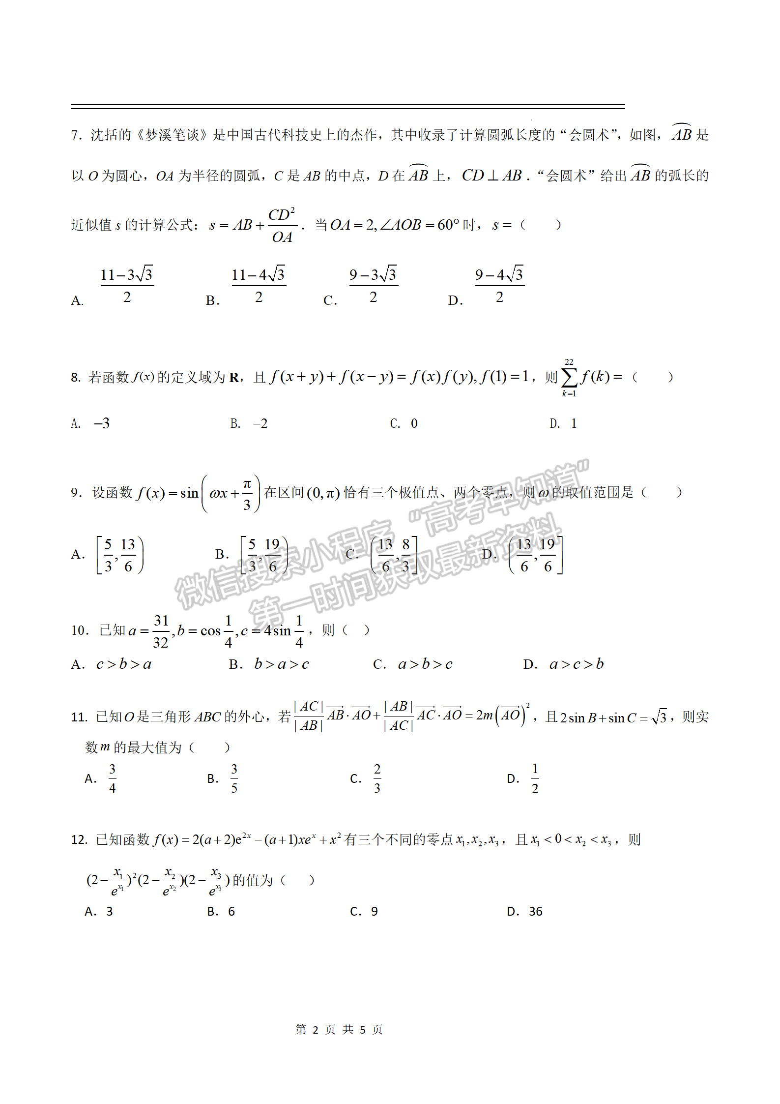 2023江西豐城中學(xué)高三上學(xué)期期中理數(shù)試卷及答案