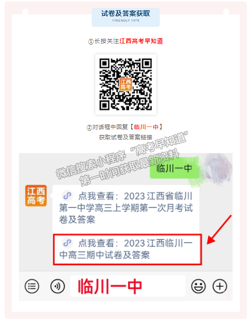 2023江西臨川一中高三期中化學(xué)試卷及答案