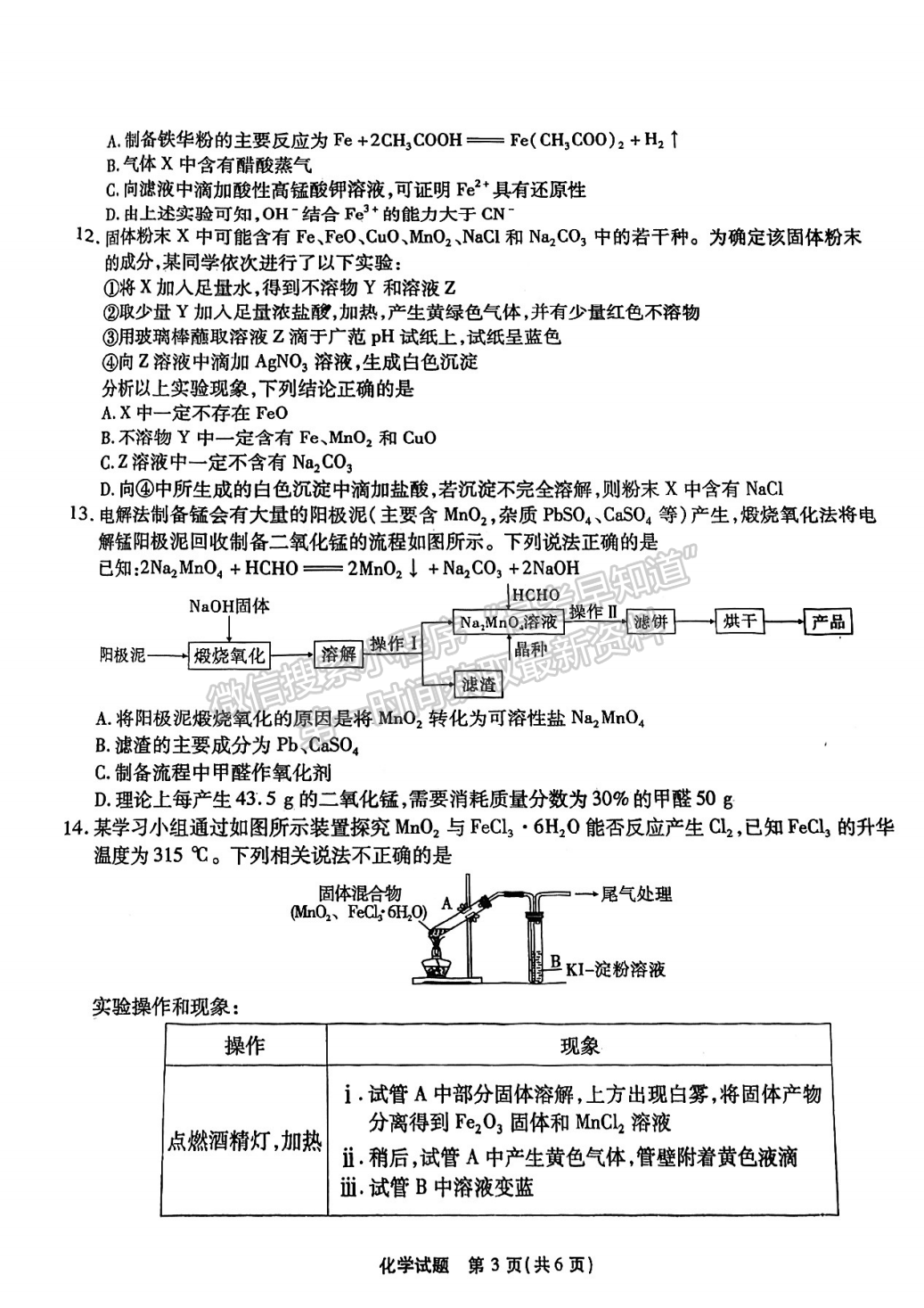 2023安徽江淮十校高三第二次聯(lián)考化學試卷及答案