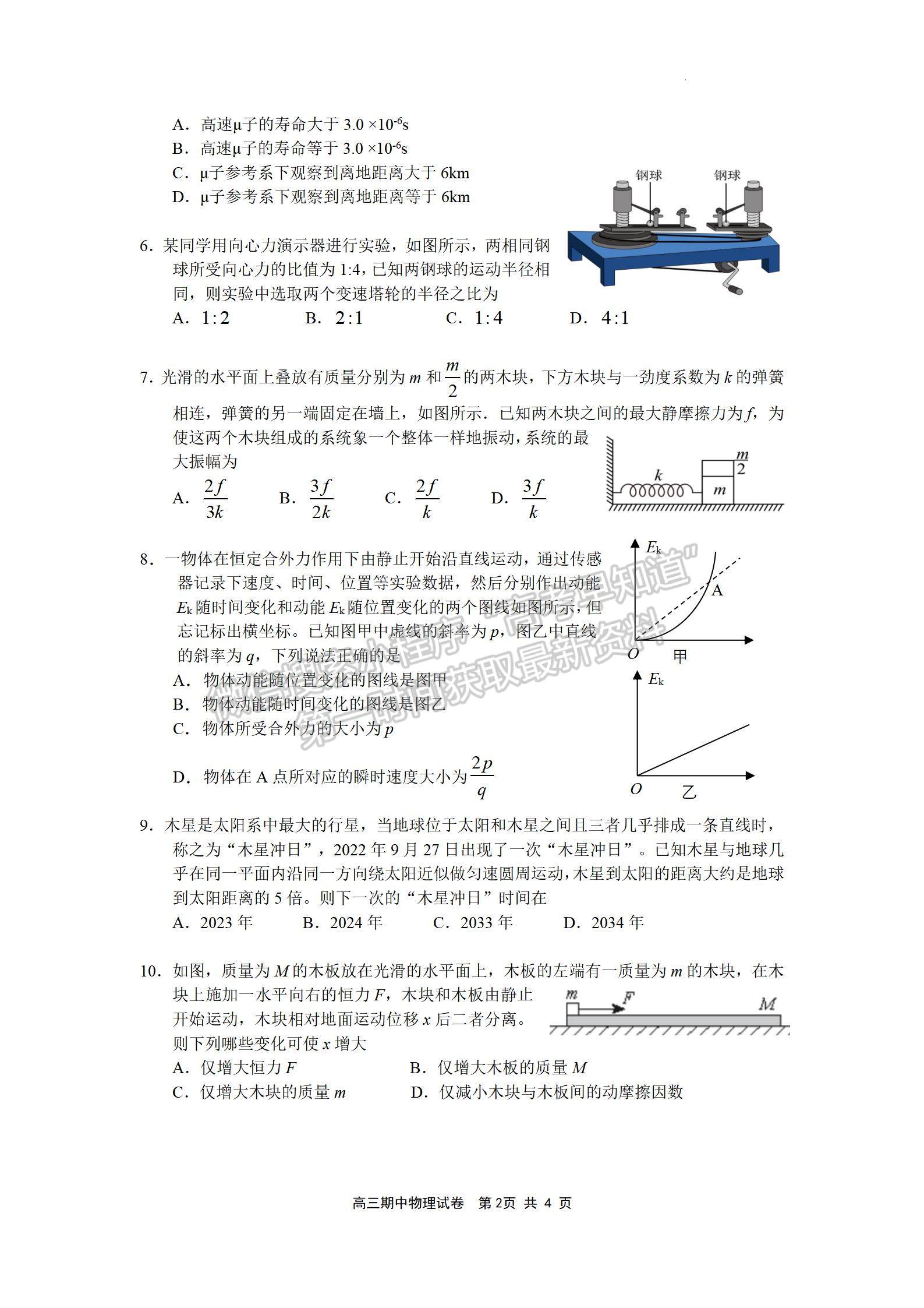  2023屆江蘇省無錫市高三上學期期中調(diào)研物理試題及參考答案